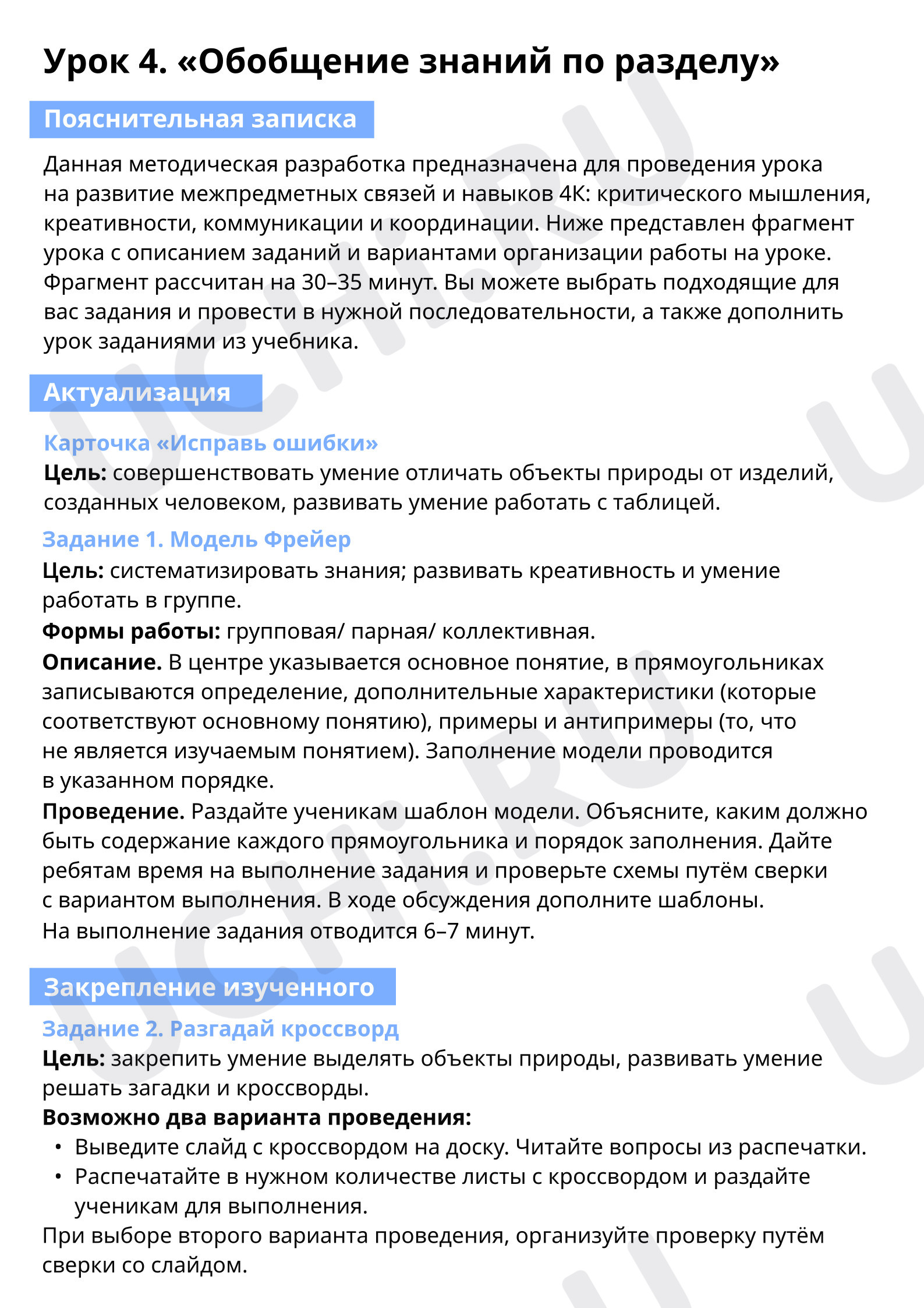 🟥 Заметки для презентации №4 по теме “Обобщение знаний по разделу ...