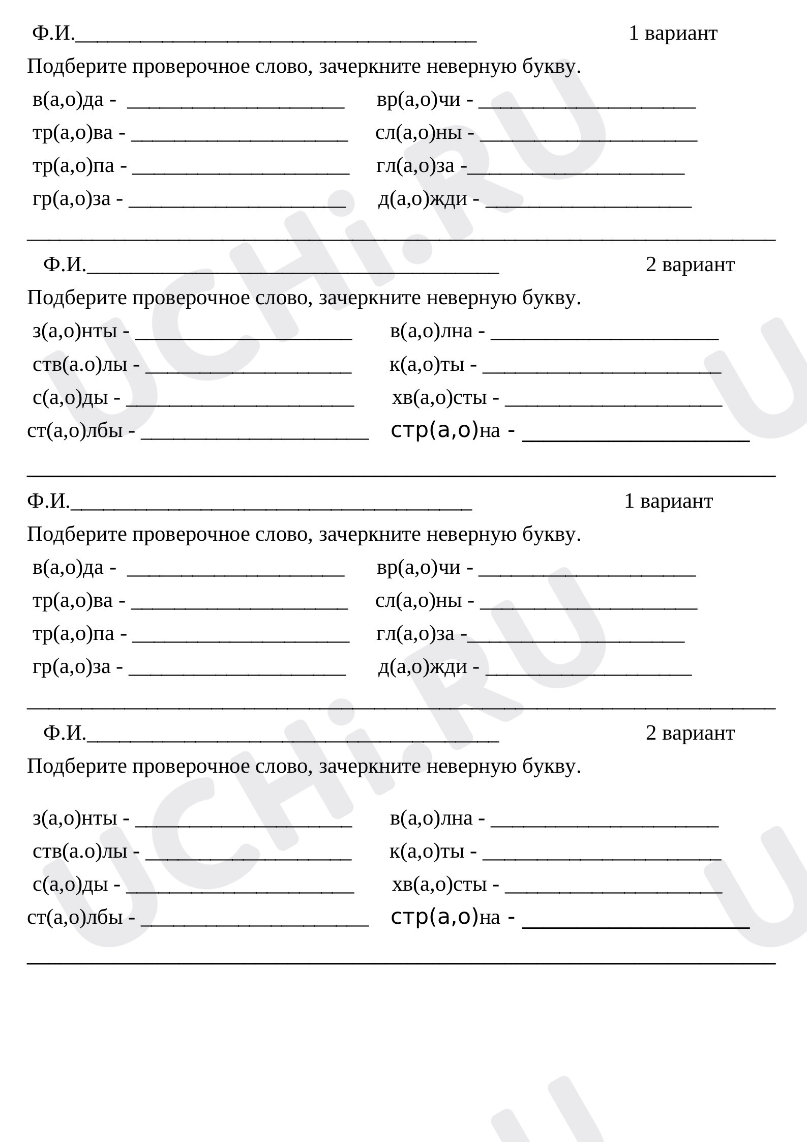 Предпросмотр материала Рабочий лист к уроку русского языка по теме: "Карточки "Безударные гласные в корне слова."
