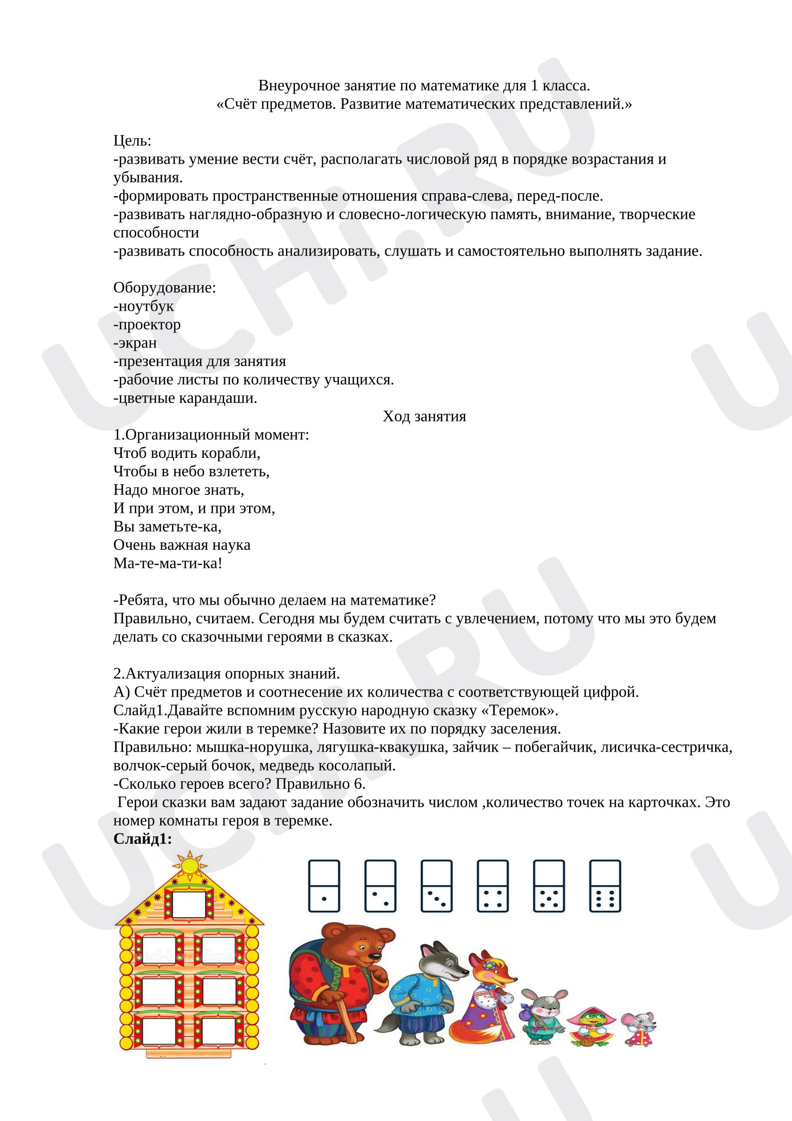Предпросмотр материала Счёт предметов