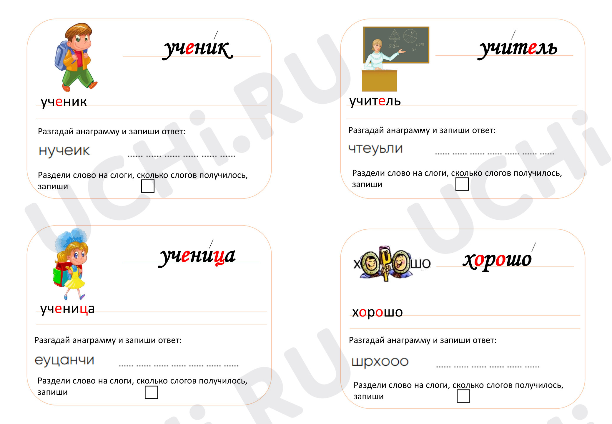 Предпросмотр материала Рабочий лист к уроку русского языка. Словарные слова.