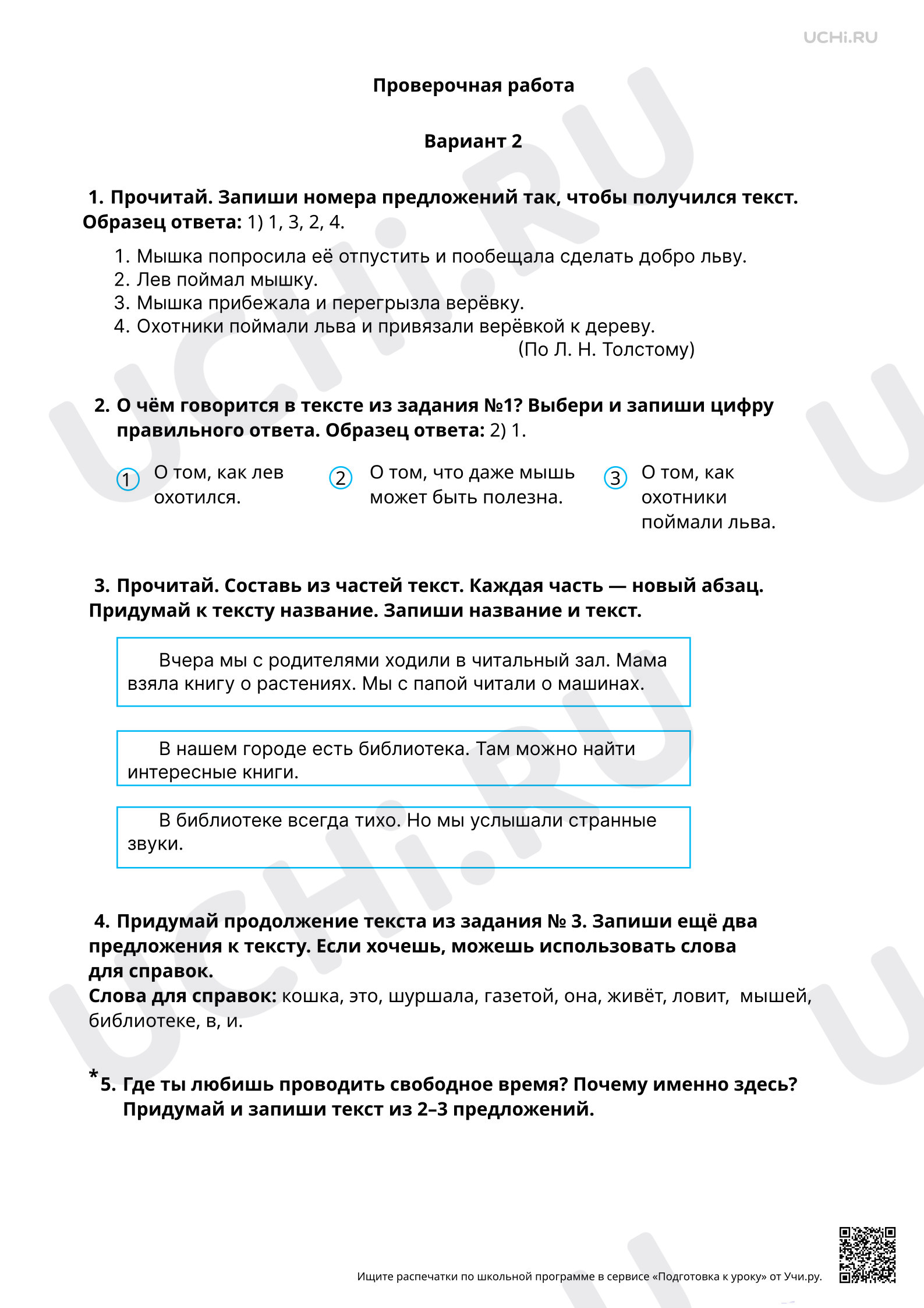 Предпросмотр материала Развитие речи. 2 вариант