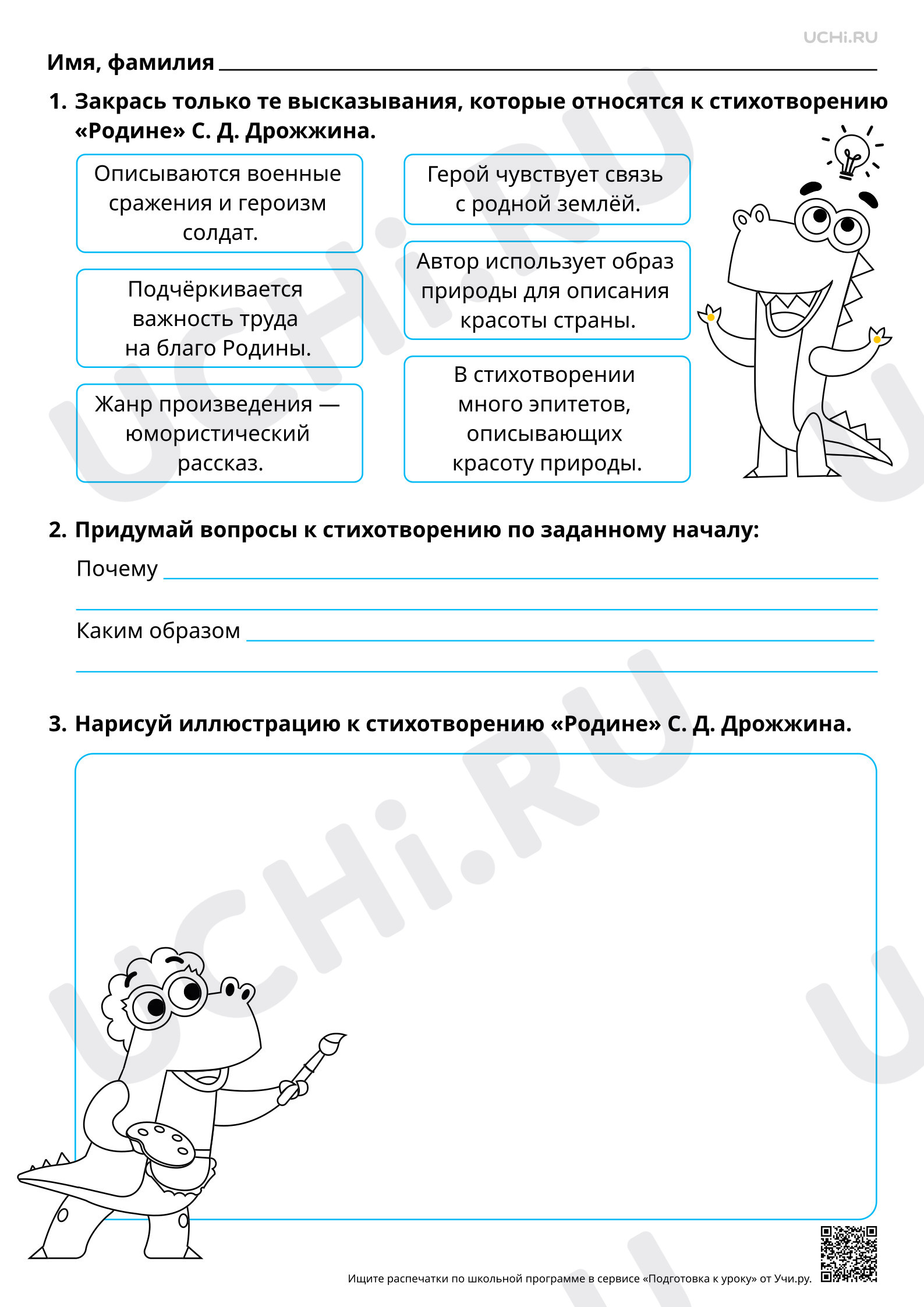 Предпросмотр материала Образ родной земли в стихотворении С.Д.Дрожжина «Родине». Базовый уровень