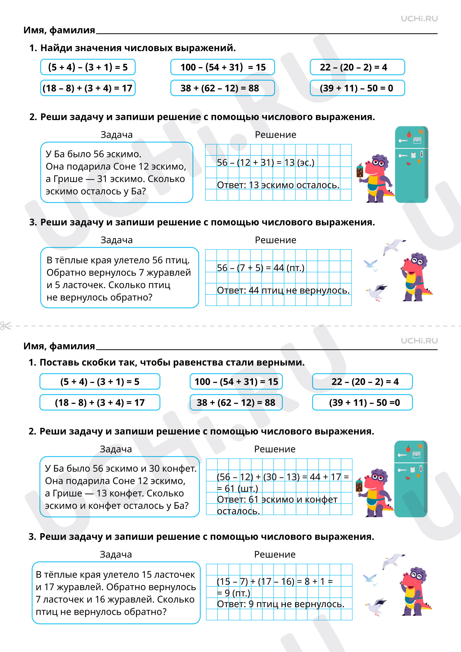 Ответы на рабочие листы по теме «Оформление решения задачи с помощью  числового выражения»: Оформление решения задачи с помощью числового  выражения | Учи.ру