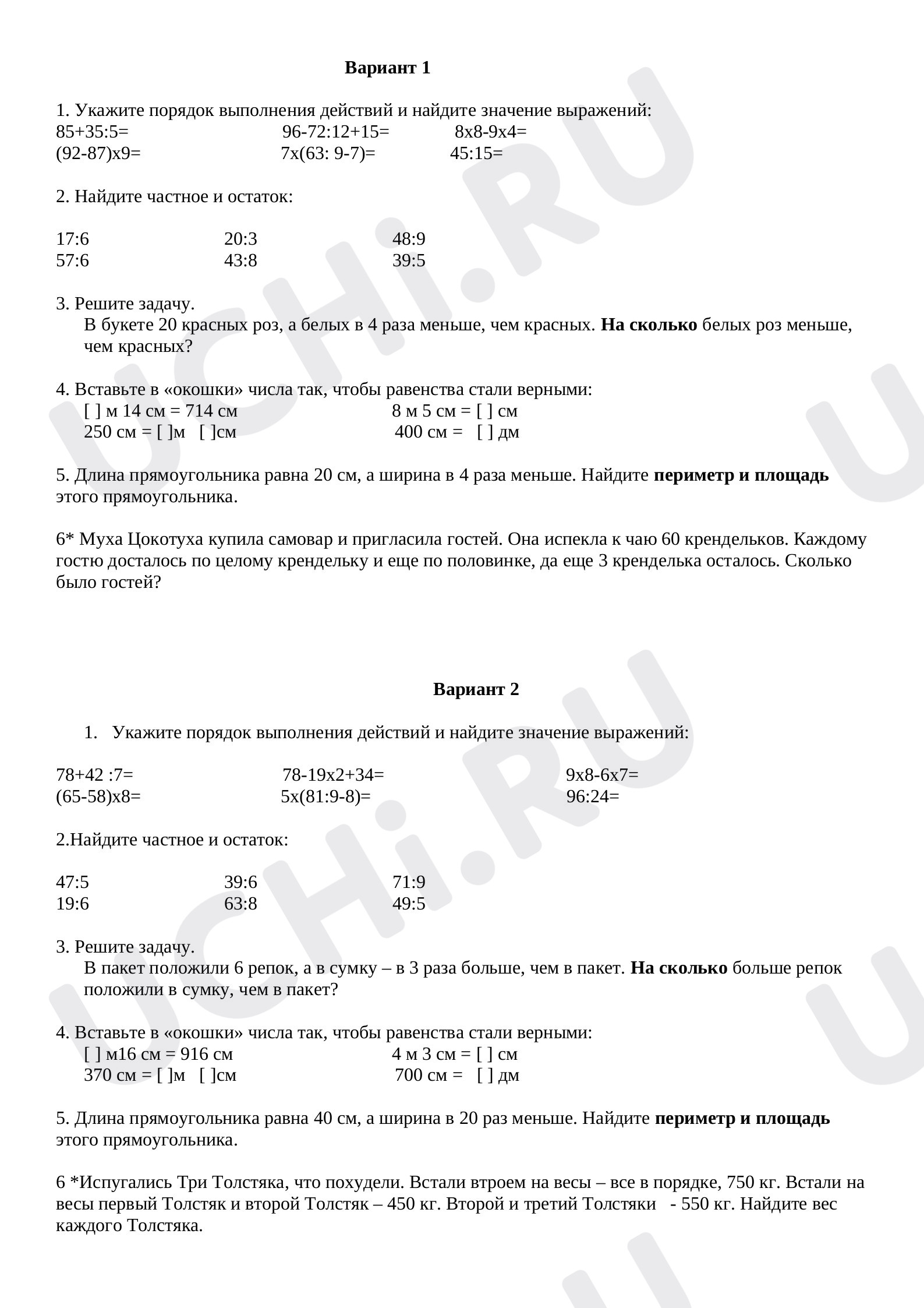 Предпросмотр материала Итоговая работа. 3 четверть