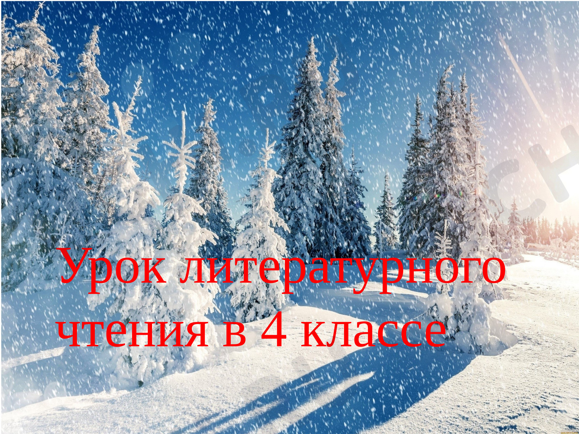Предпросмотр материала Презентация к уроку литературного чтения. Тема: В. Ю. Драгунский «Главные реки».