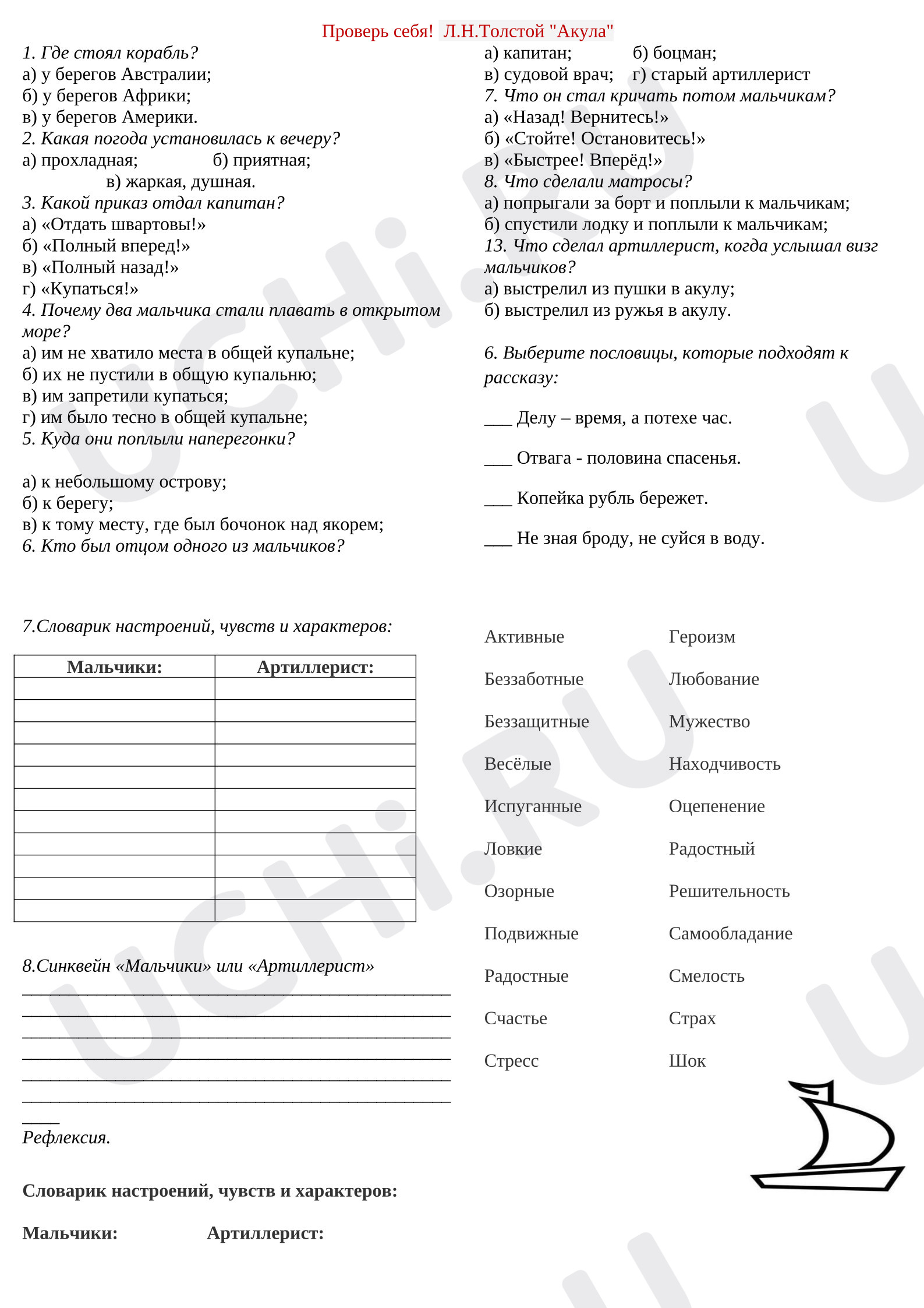 Предпросмотр материала Проверочная работа к уроку литературного чтения Л.Н. Толстой "Акула".