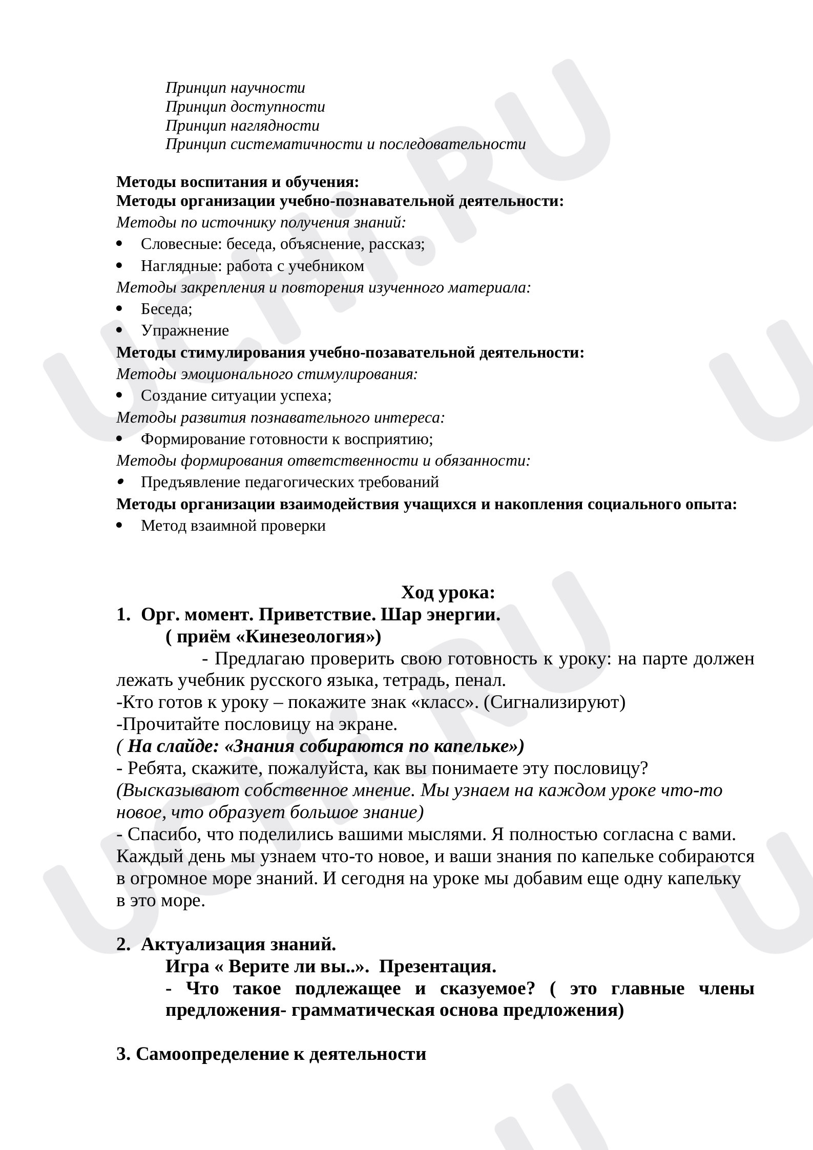 Главные и второстепенные члены предложения»: Второстепенные члены  предложения | Учи.ру