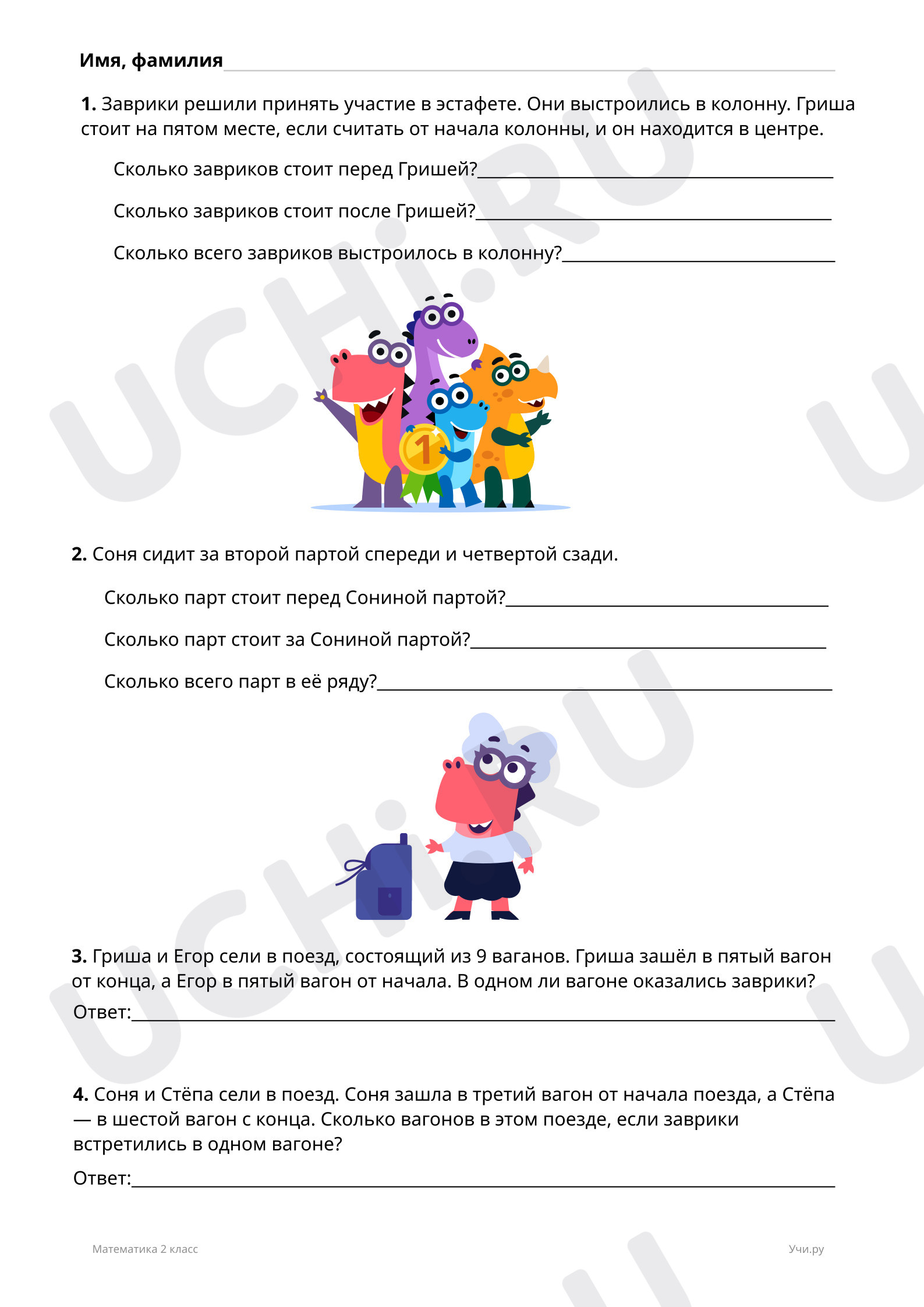 ?? Рабочий лист №4 по теме “Приём вычислений вида 45 + 8 (повышенный ...