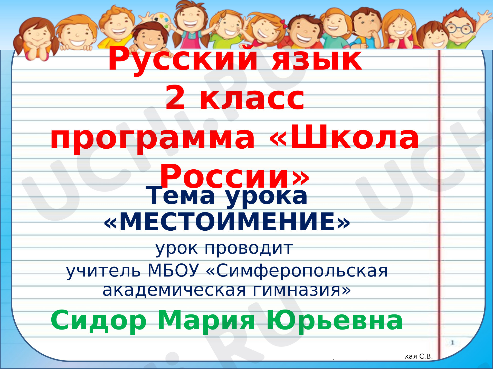 Предпросмотр материала Презентация к уроку русского языка. Местоимение
