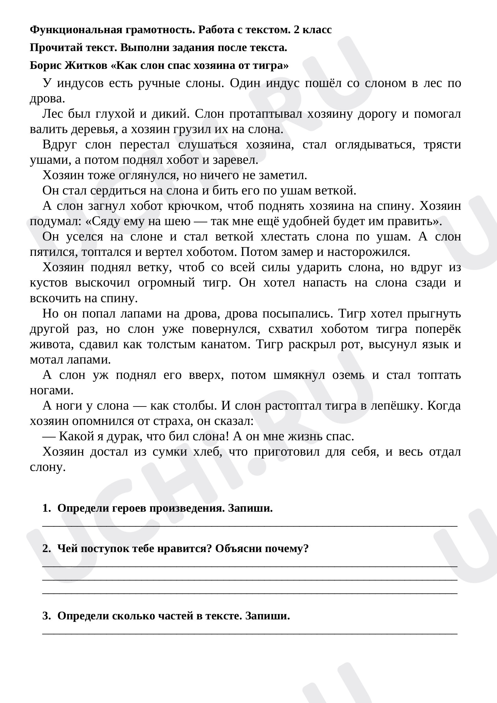 Предпросмотр материала Рабочие листы к уроку литературного чтения. Работа с текстом