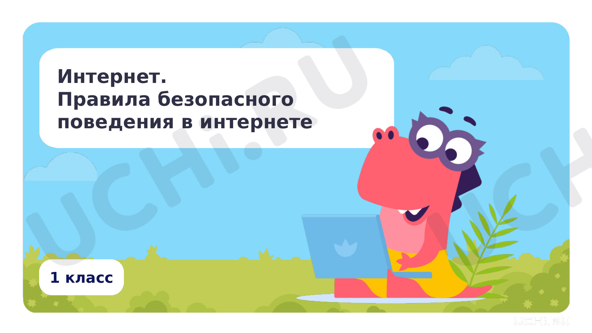 Предпросмотр материала Знакомься: электронные ресурсы школы