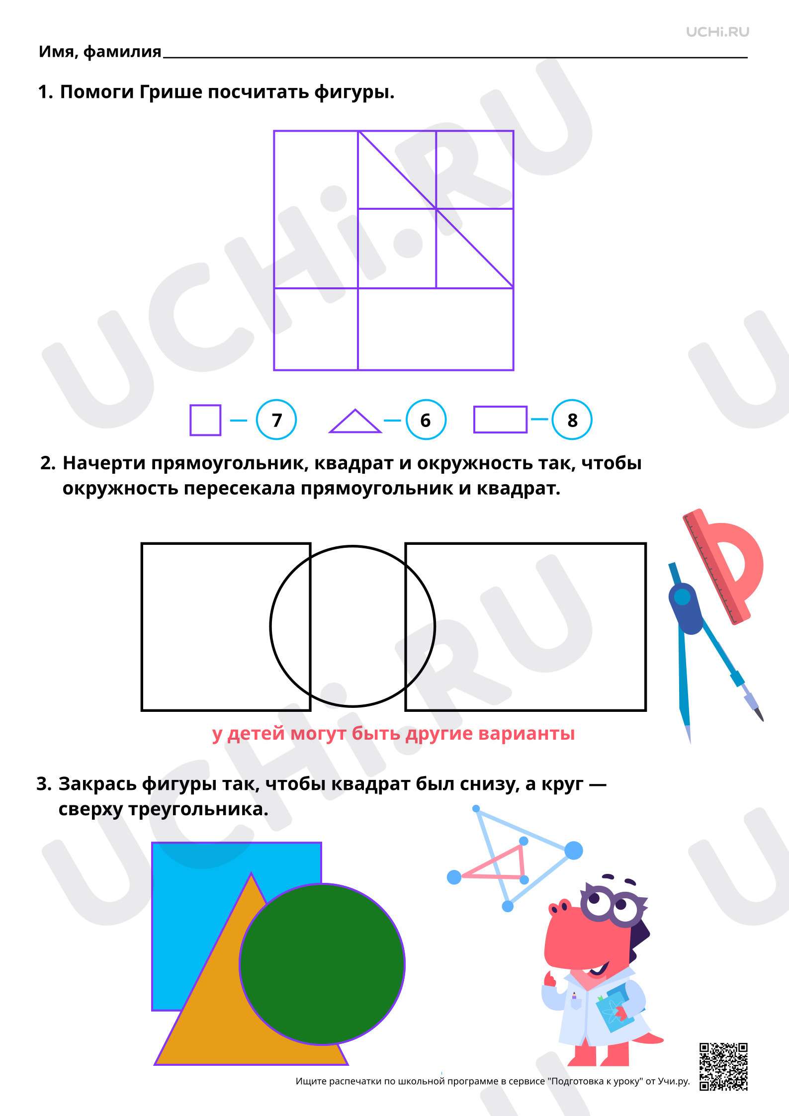 ?? Заметка для учителя “Взаимное расположение геометрических фигур на ...