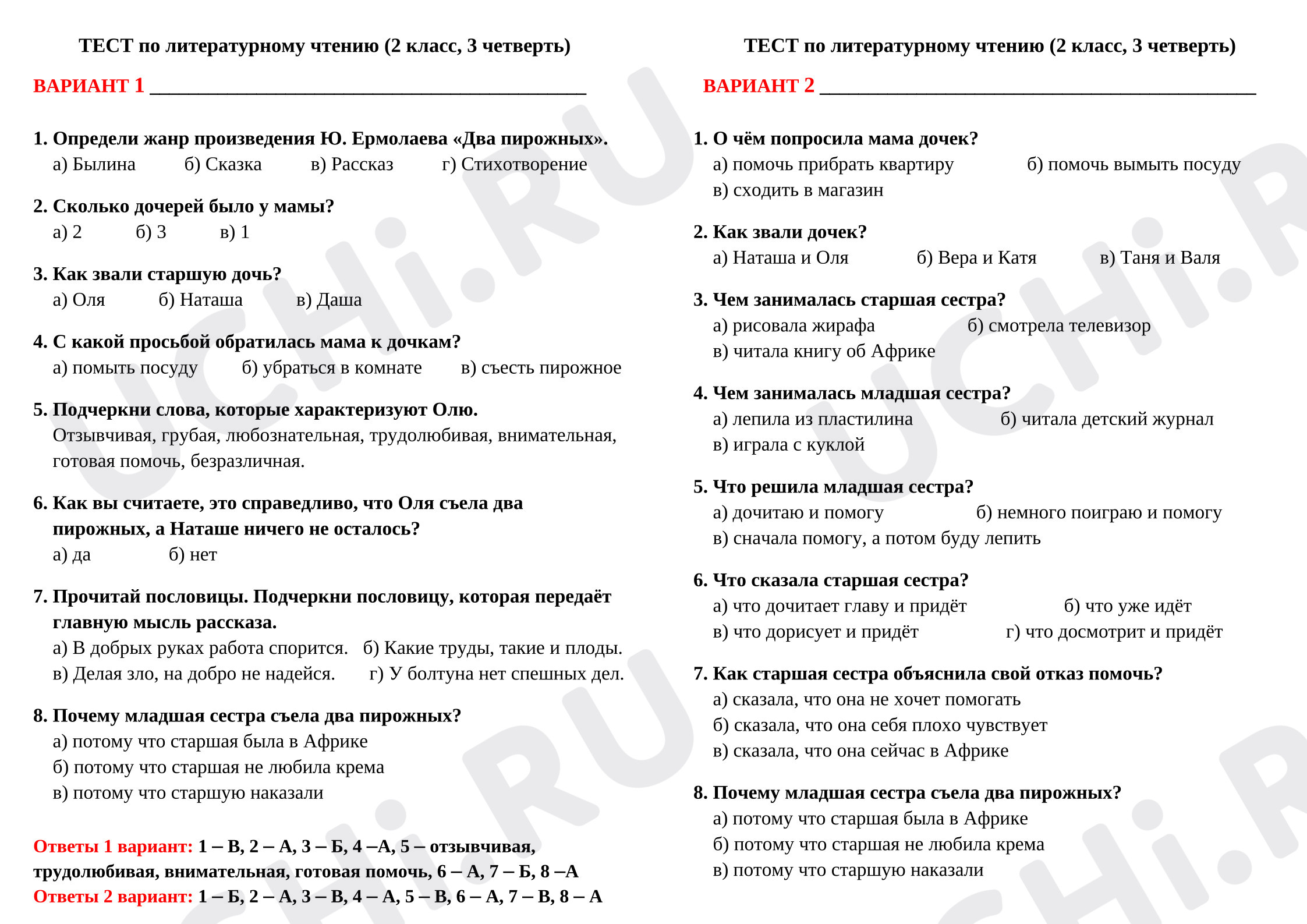 Предпросмотр материала Тест по литературному чтению для 2-го класса, 3 четверть.