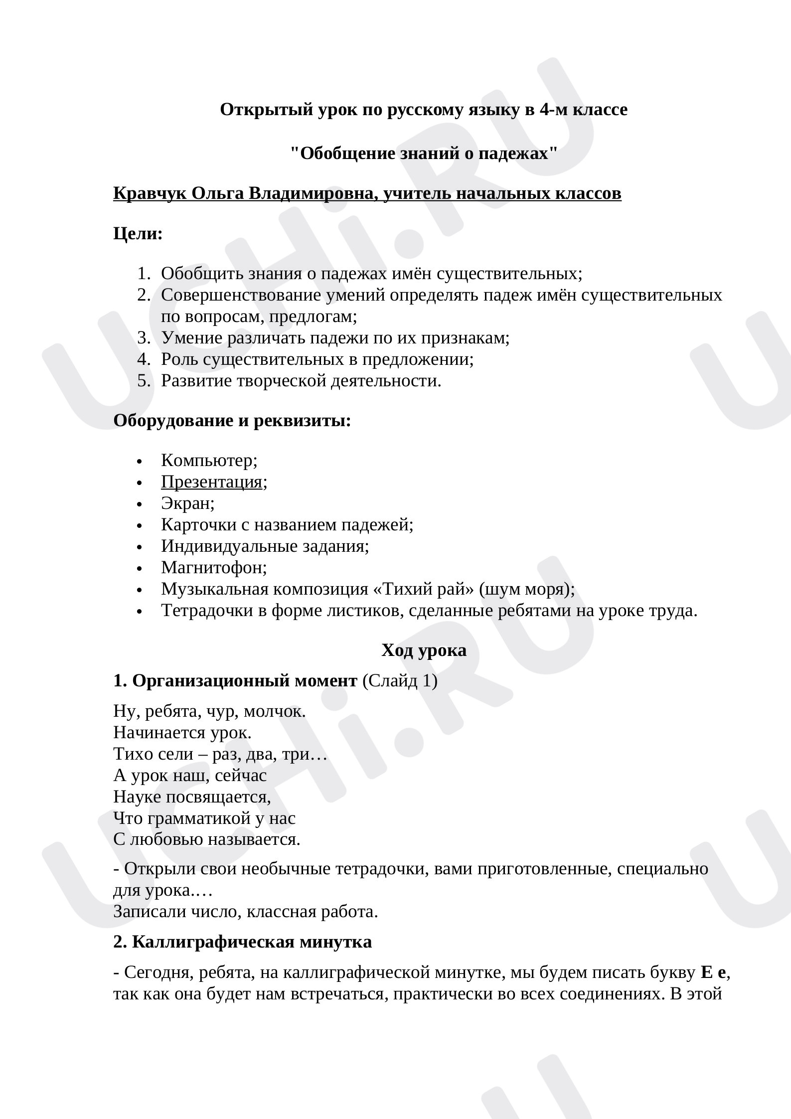 Предпросмотр материала Обобщение знаний о падежах