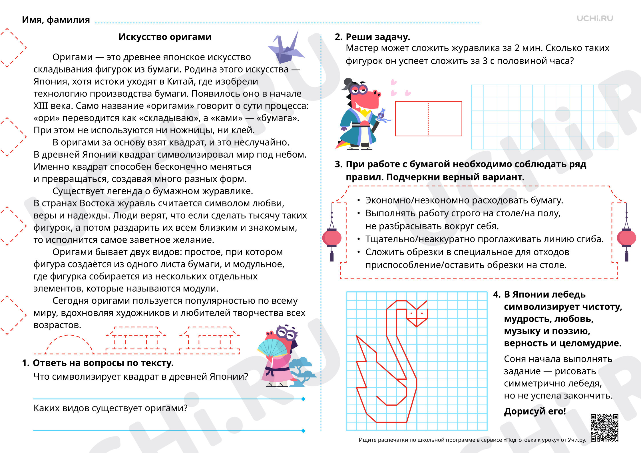 Предпросмотр материала Искусство оригами