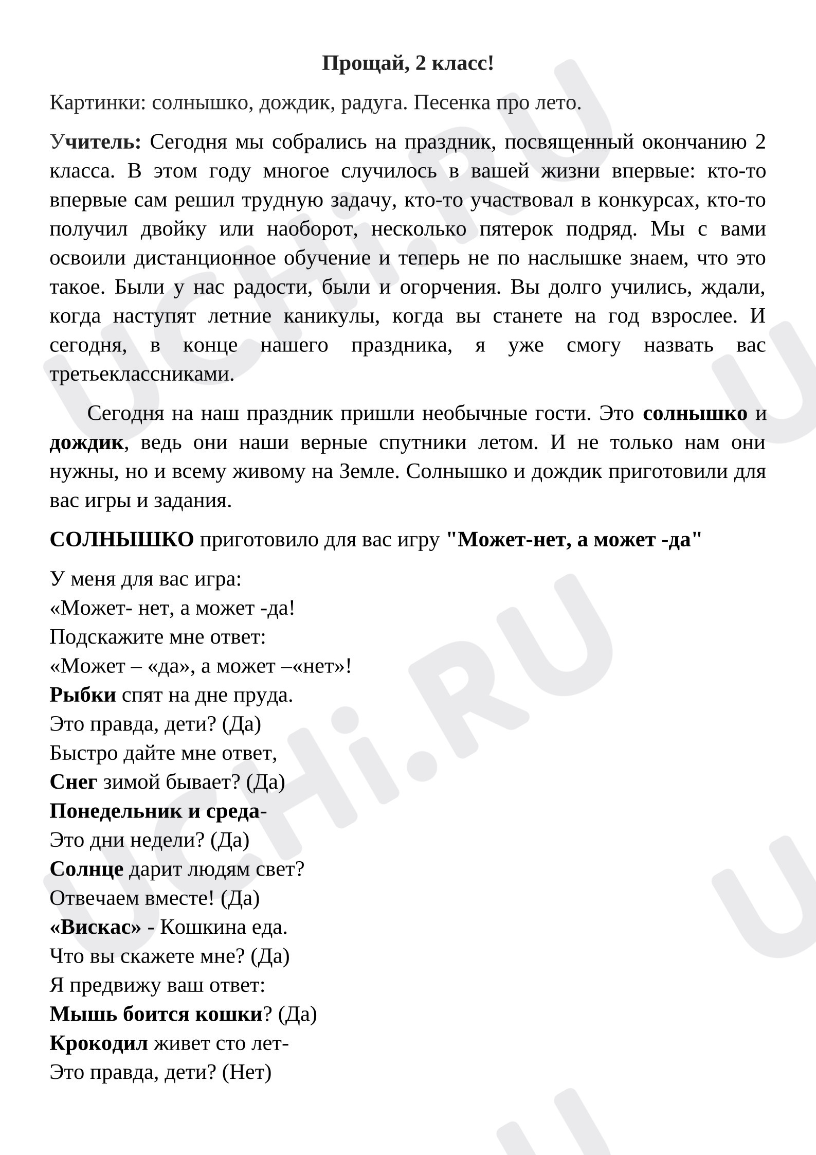 Предпросмотр материала План классного часа. Прощай, 2 класс!