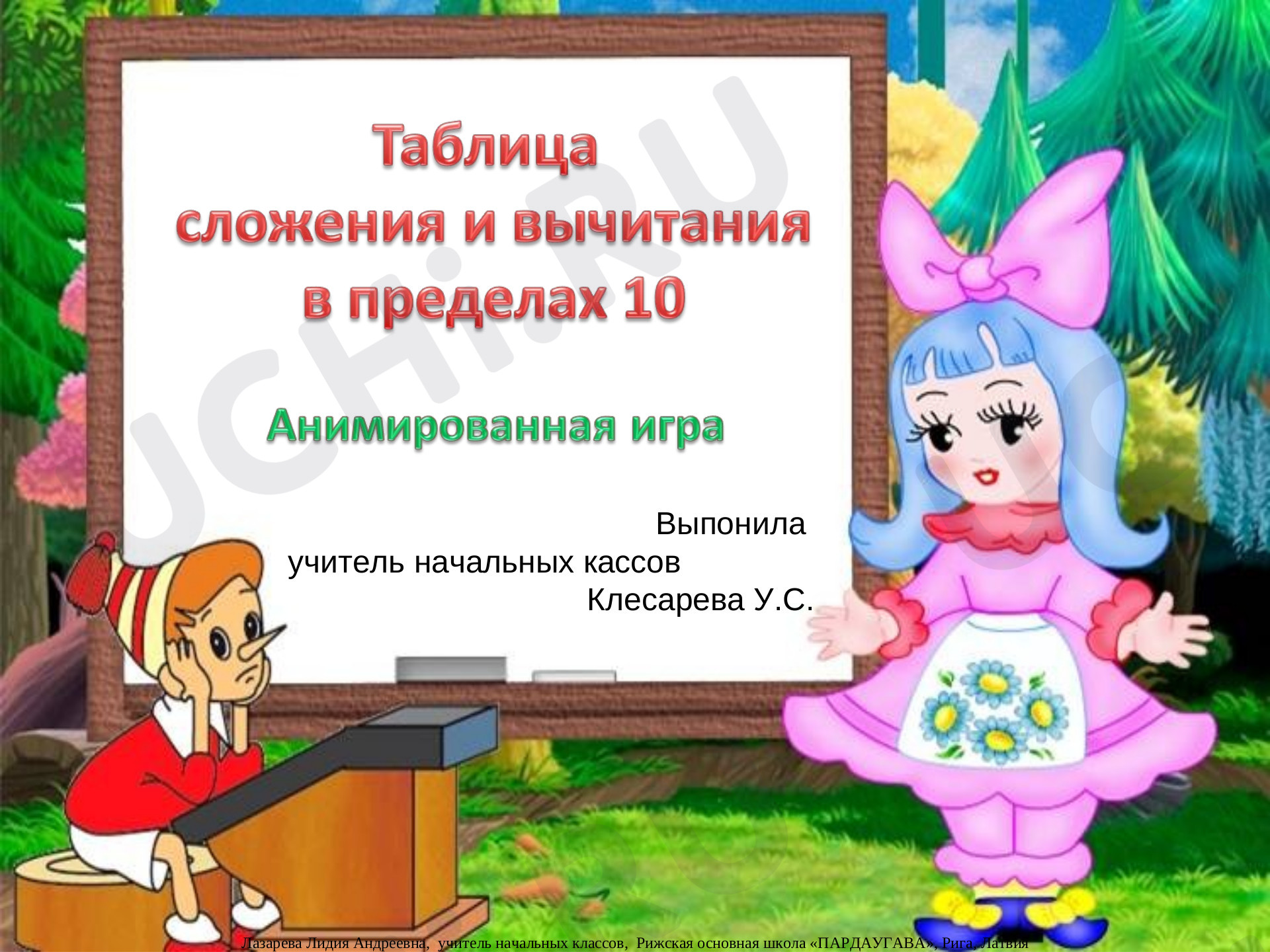 Предпросмотр материала Сложение и вычитание в пределах 10