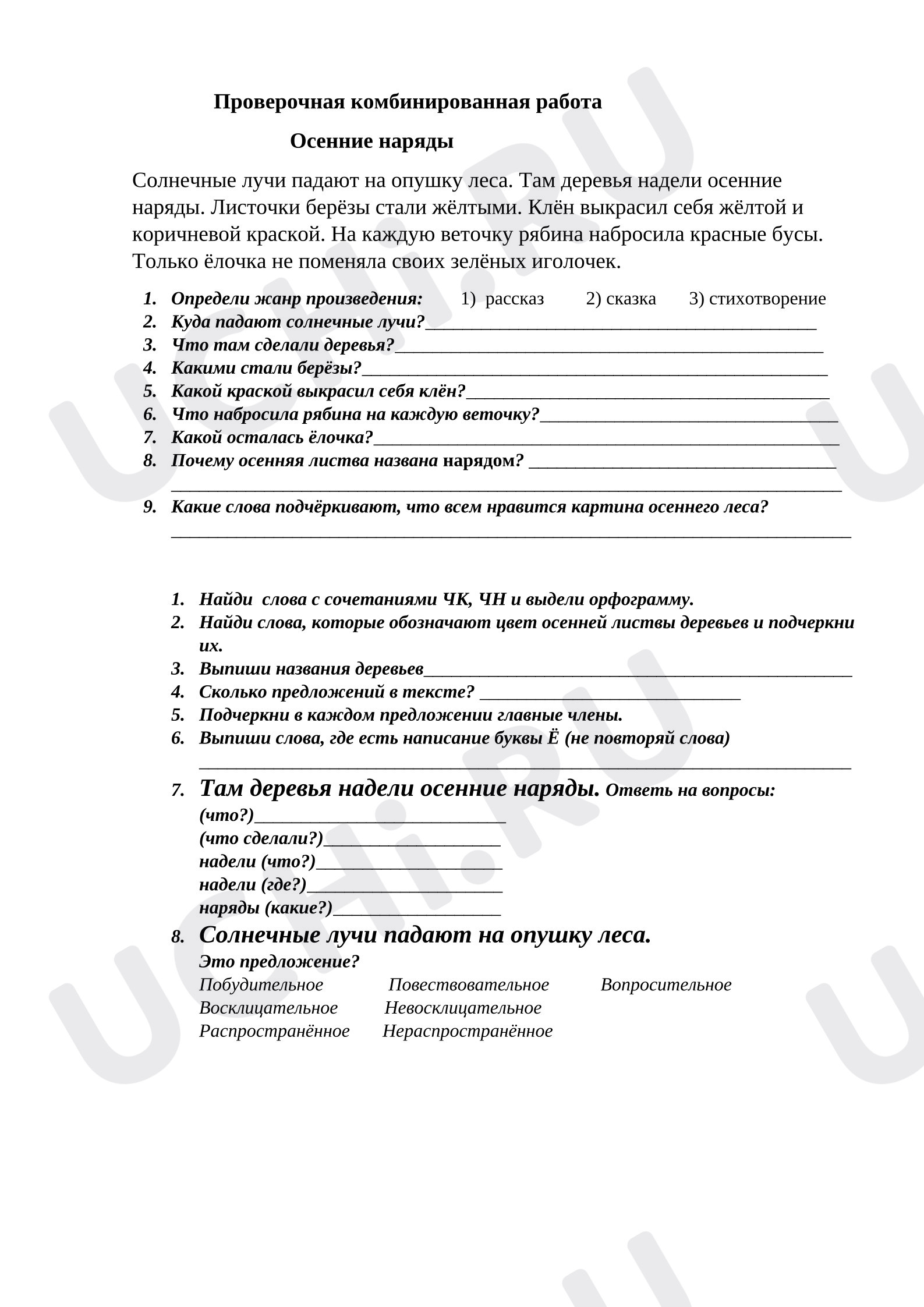 Предпросмотр материала Проверочная комбинированная работа к уроку русского языка.