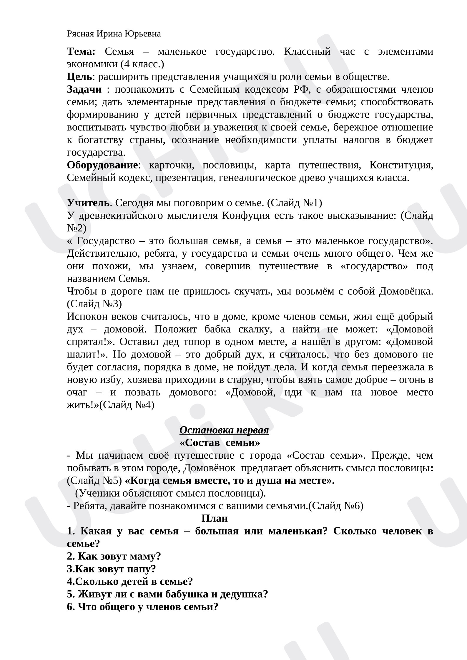 Предпросмотр материала Классный час «Семья- маленькое государство»