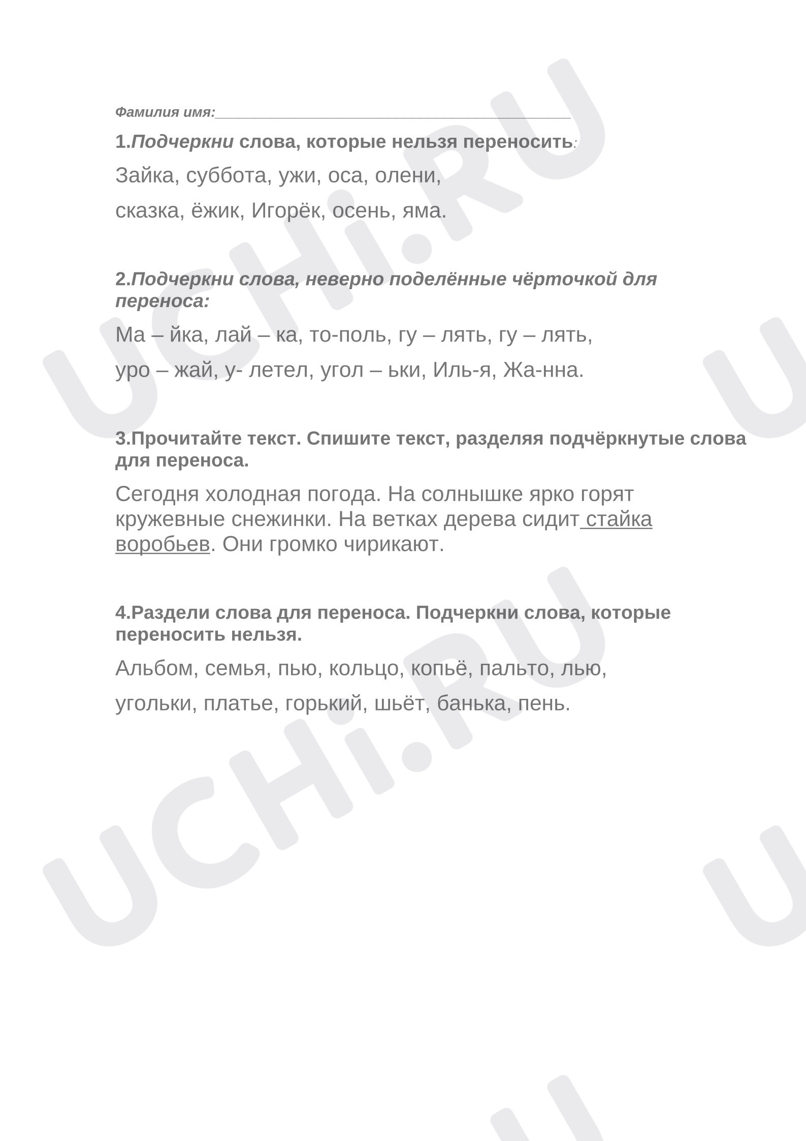 Предпросмотр материала Проверочная работа по русскому языку. Перенос слов.