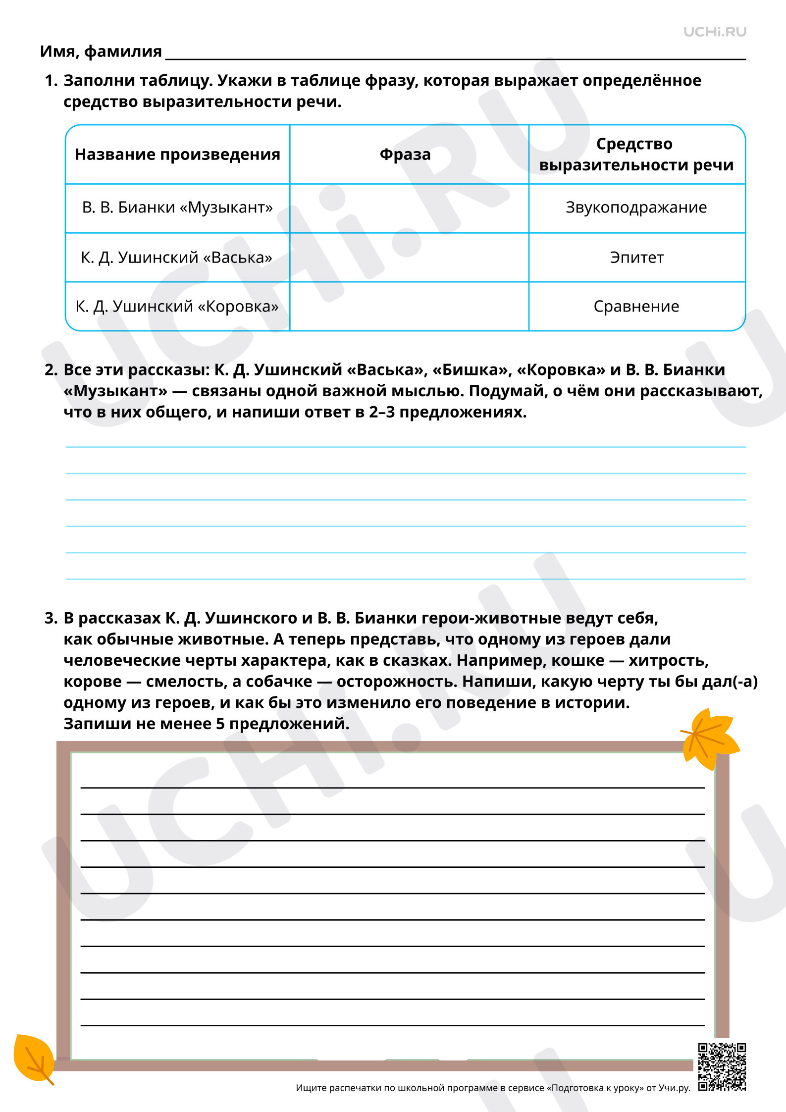 Предпросмотр материала Сравнение описания героев-животных в фольклорных (народных) и литературных произведениях. На примере произведений К. Д. Ушинского. Повышенный уровень