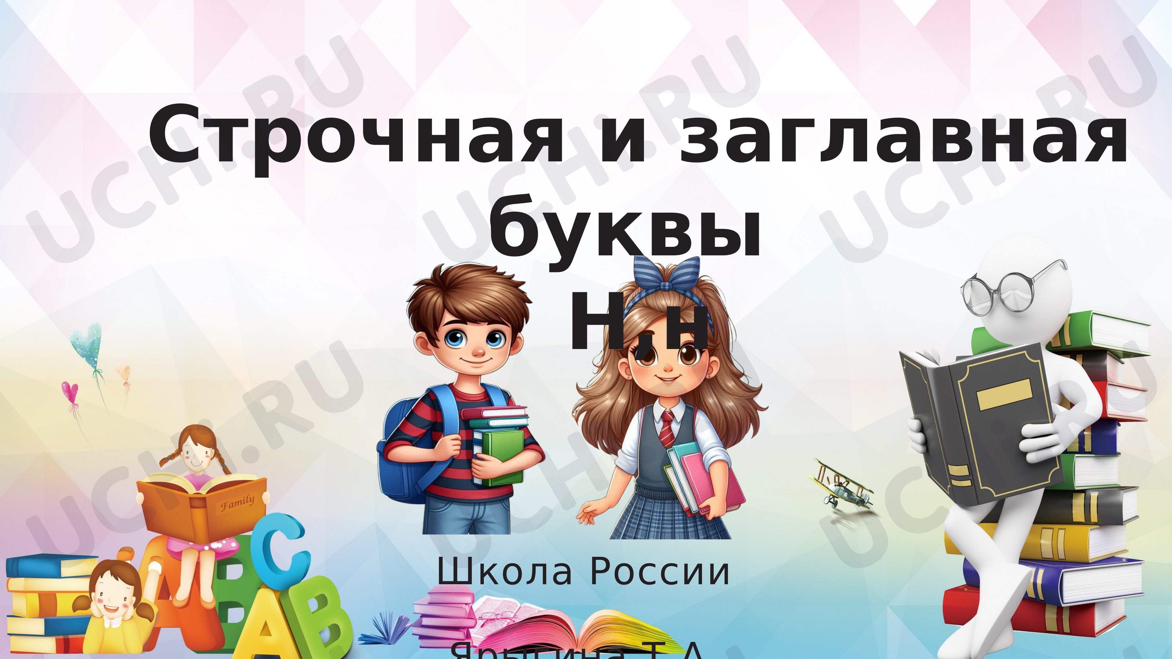 Предпросмотр материала Письмо строчной и заглавной буквы Нн