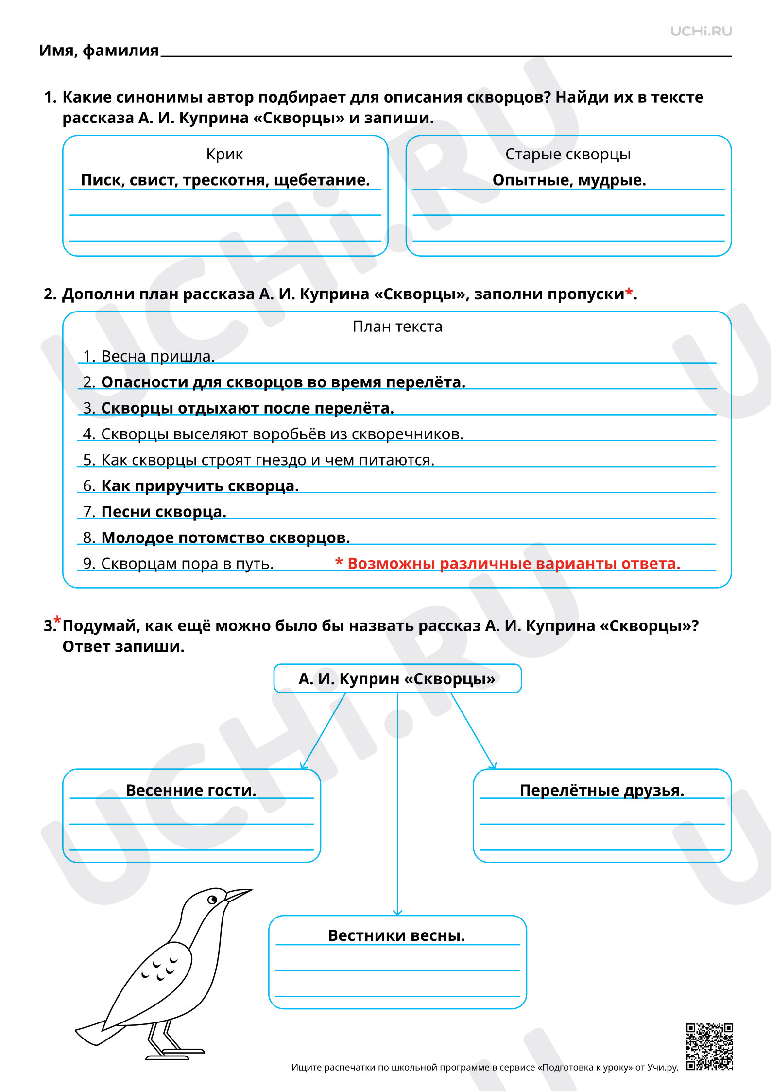 Предпросмотр материала Наблюдательность писателей, выражающаяся в описании жизни животных. На примере рассказа А. И. Куприна «Скворцы». Ответы