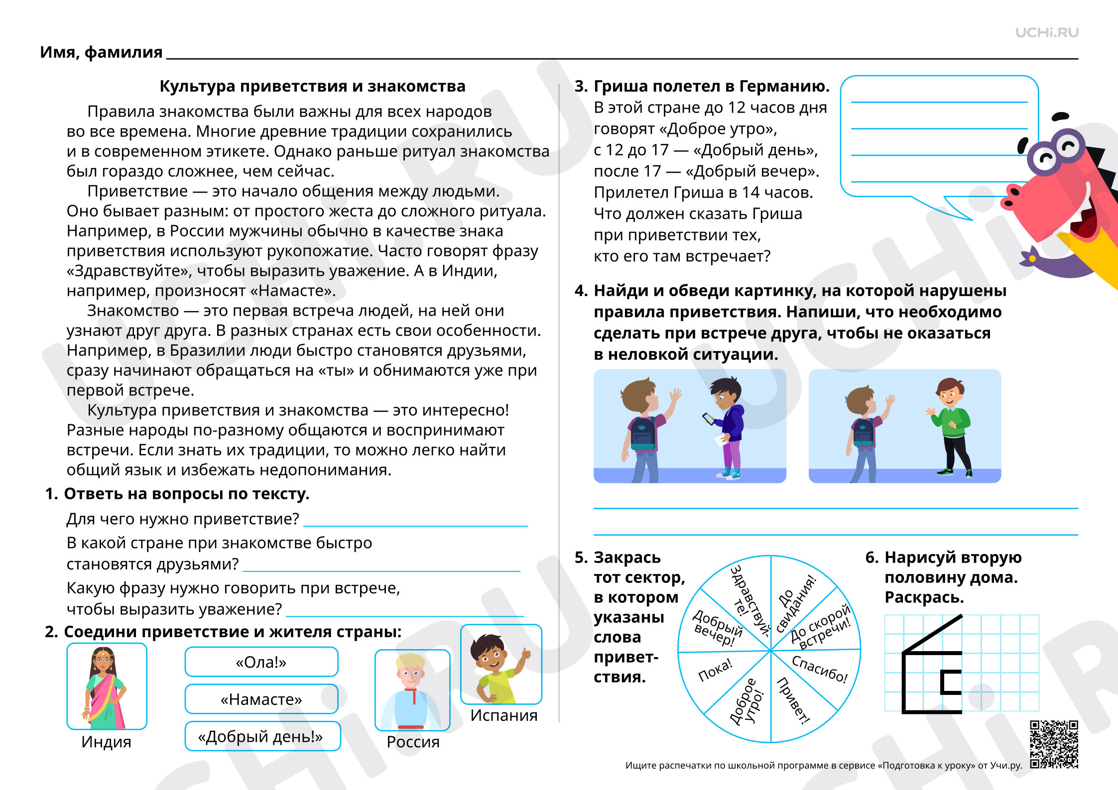 Предпросмотр материала Культура приветствия и знакомства