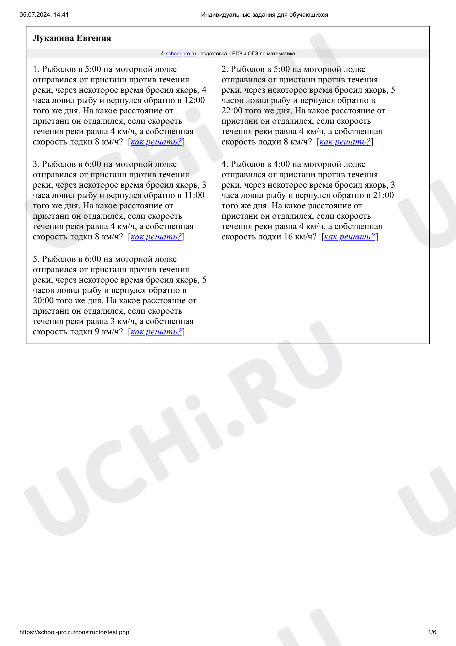 Предпросмотр материала Задачи на движение по воде