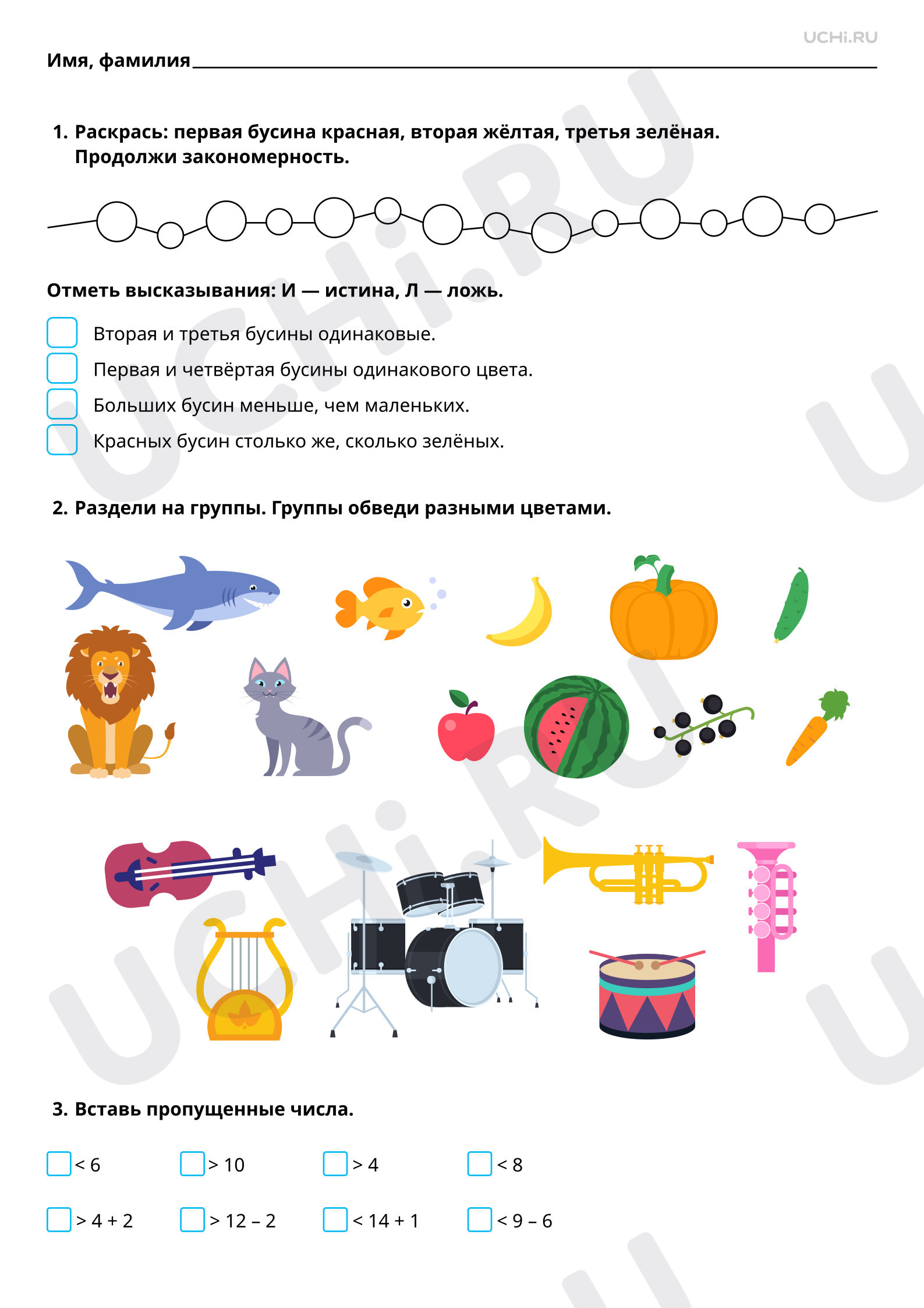 Предпросмотр материала Сравнение, группировка, закономерности, высказывания. Повторение. Базовый уровень