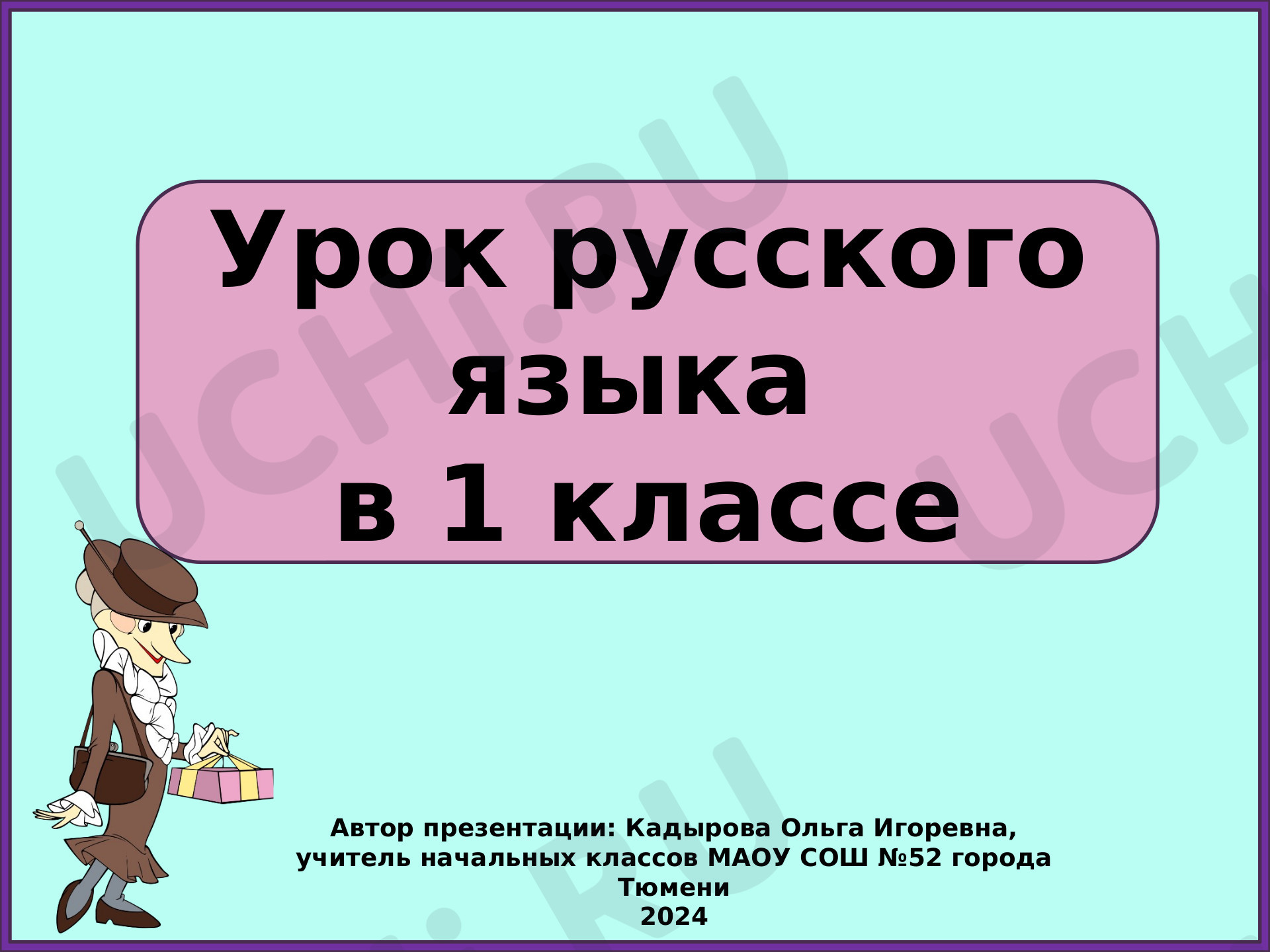 Предпросмотр материала Непроверяемые написания