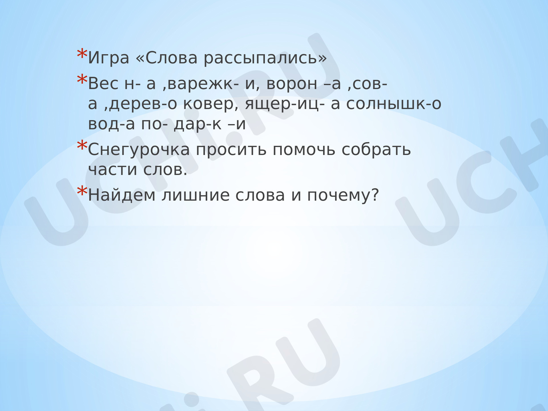 Состав слова, распечатка. Базовый уровень, математика 4 класс: Состав слова  | Учи.ру