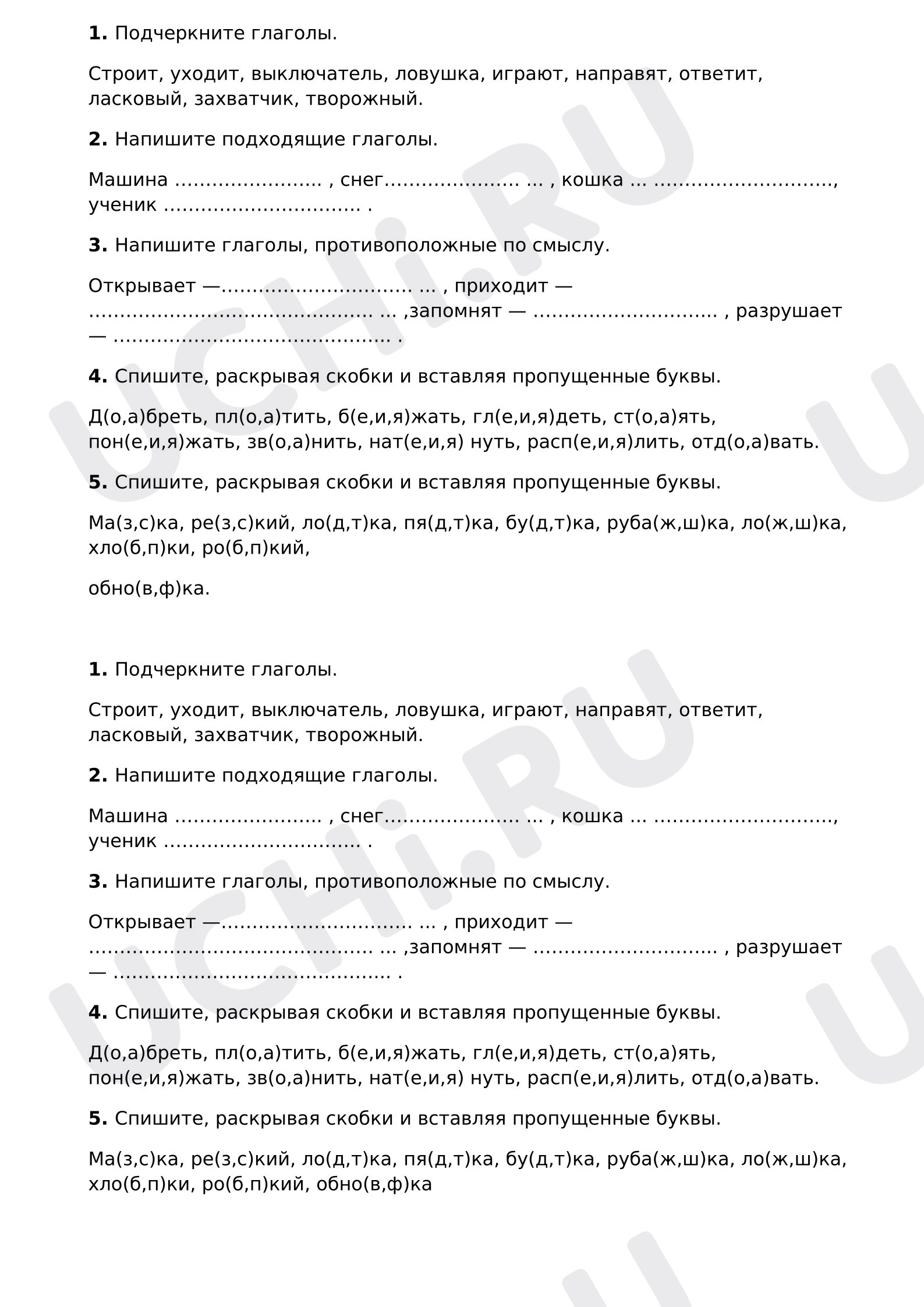 Предпросмотр материала Карточки по русскому языку 2 класс «Глаголы. Повторение»