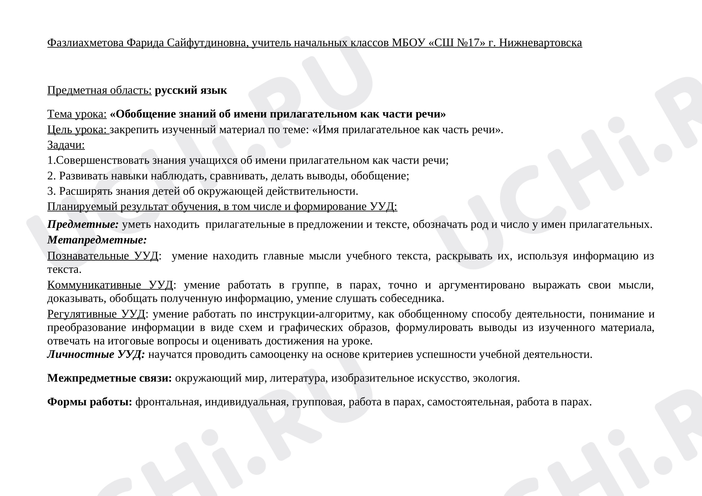 Предпросмотр материала Обобщение знаний об имени прилагательном как части речи