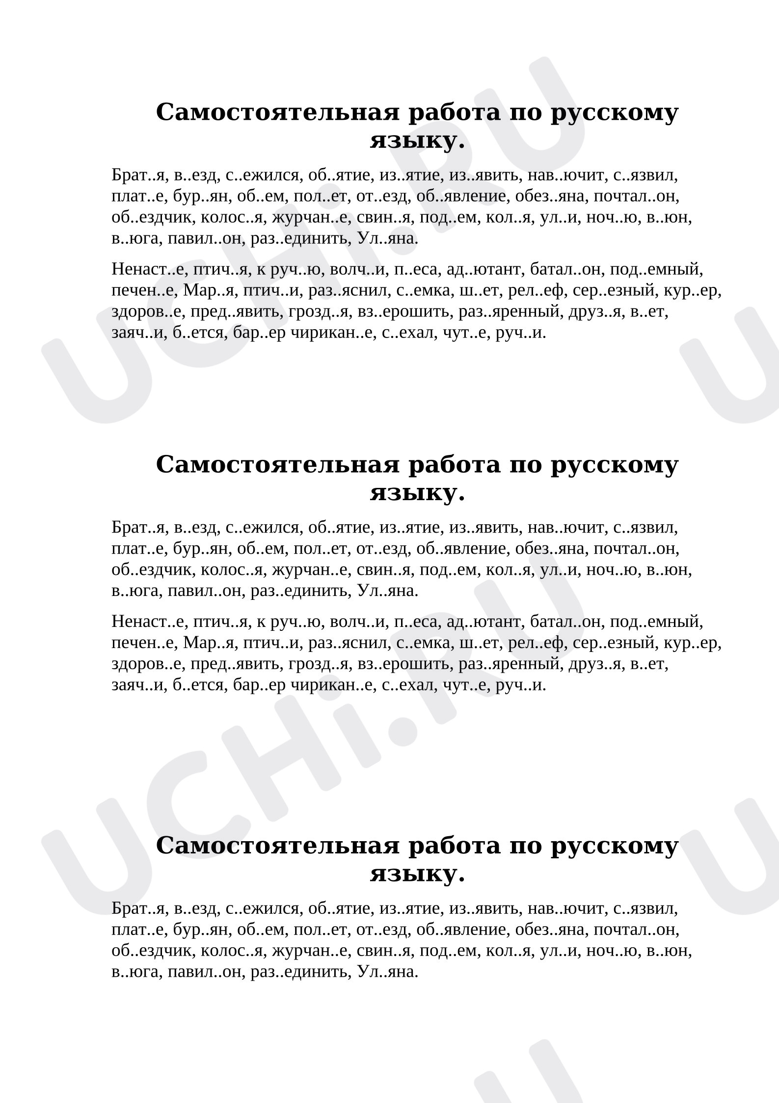 Предпросмотр материала Самостоятельная работа к уроку русского языка. Разделительный твёрдый и мягкий знаки