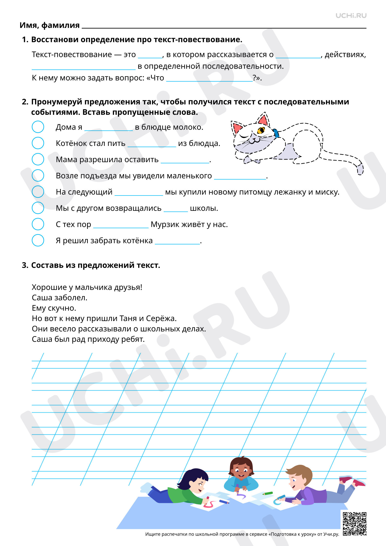 Предпросмотр материала Текст-повествование. Повышенный уровень