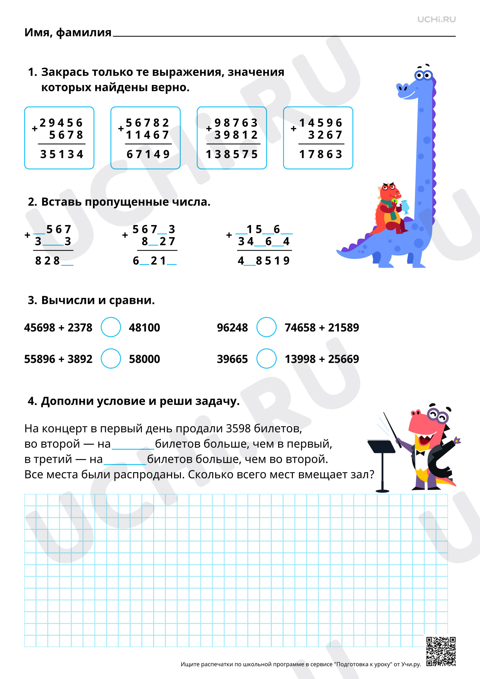 📒 Рабочий лист №4 по теме “Письменное сложение многозначных чисел ...