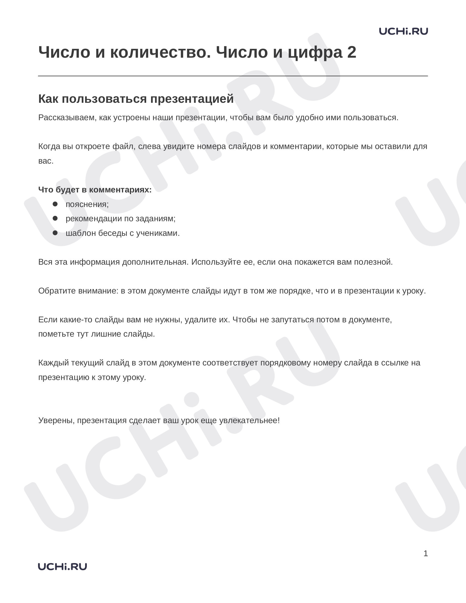 Предпросмотр материала Заметки к презентации «Число и количество. Число и цифра 2»