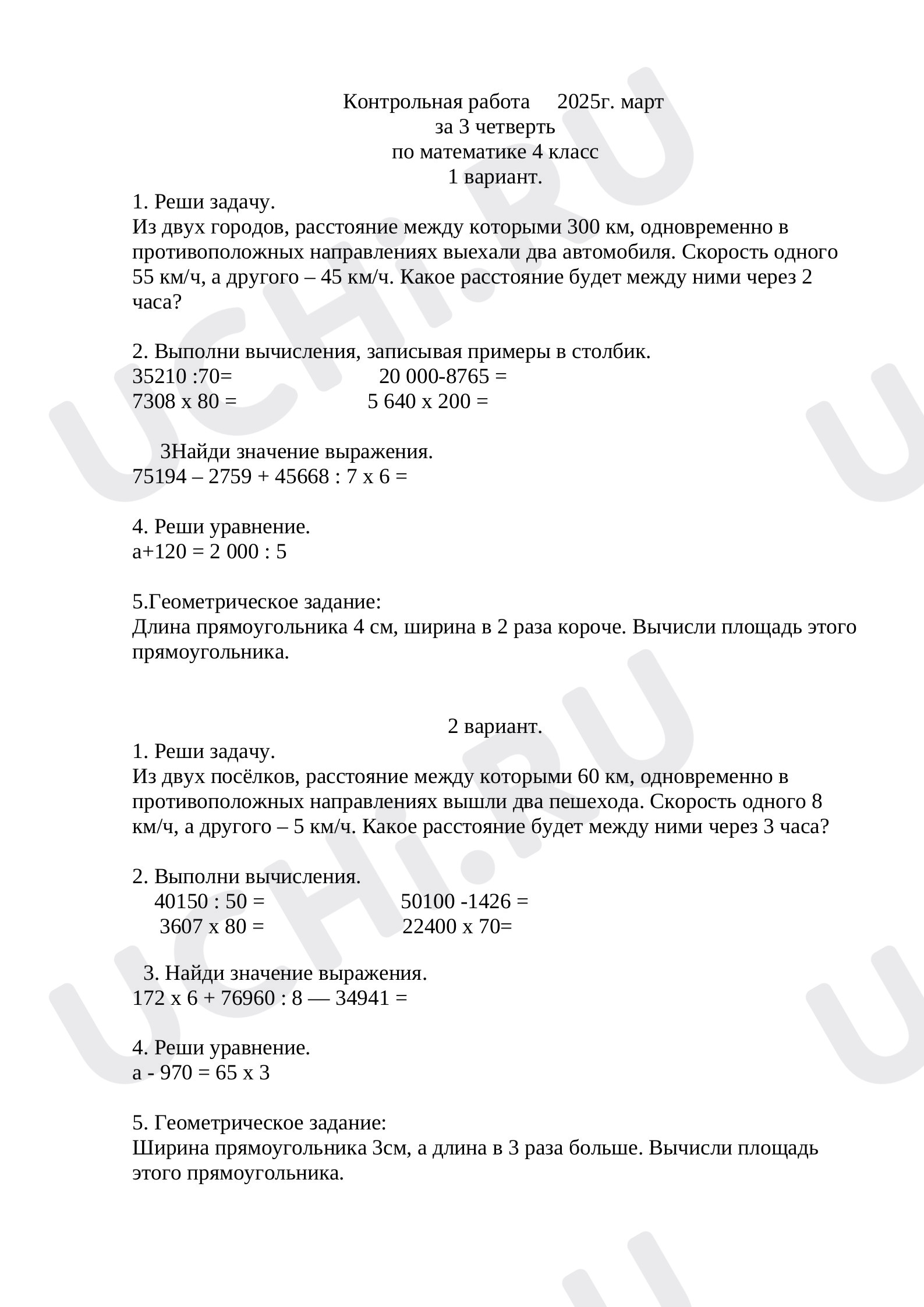 Предпросмотр материала Контрольная работа по математике.
