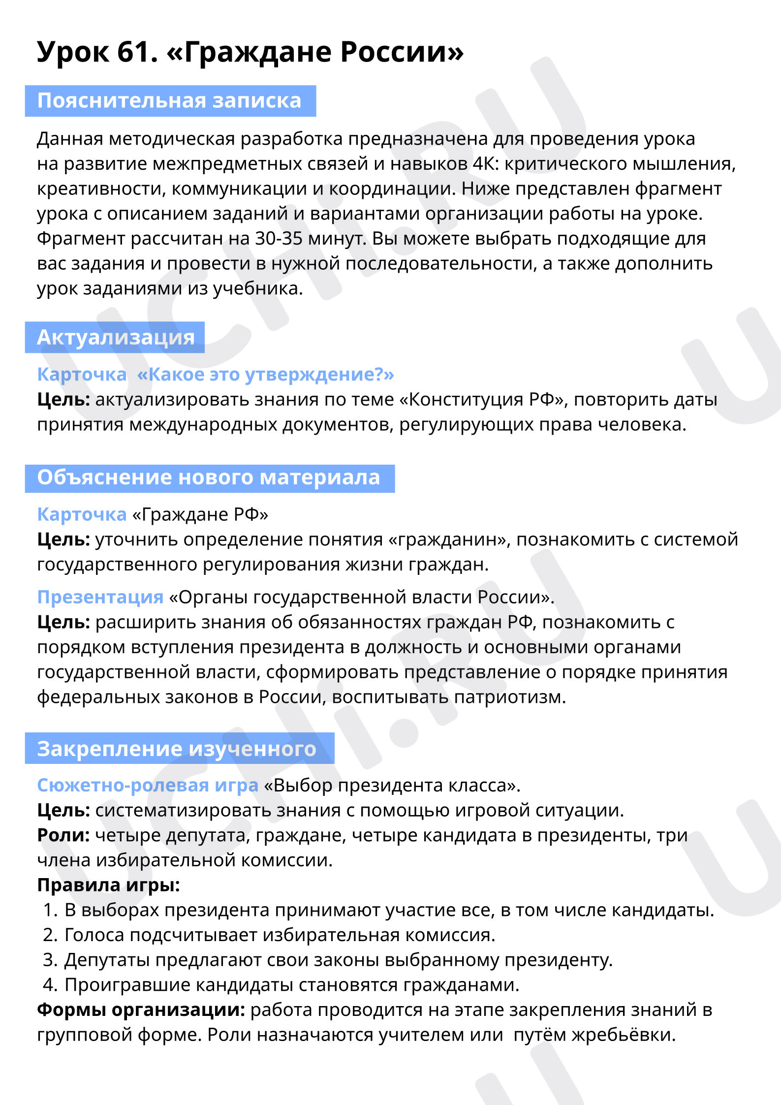 Предпросмотр материала Граждане России