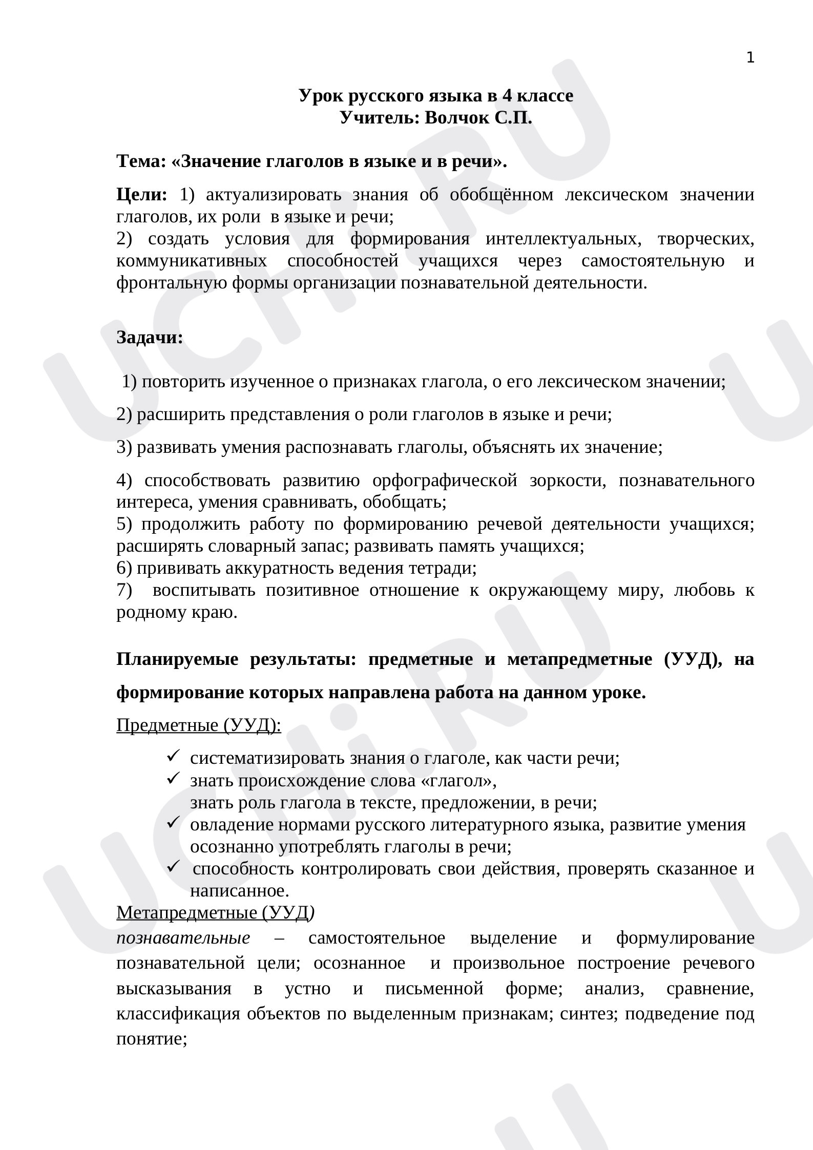 Предпросмотр материала Значение глаголов в языке и в речи