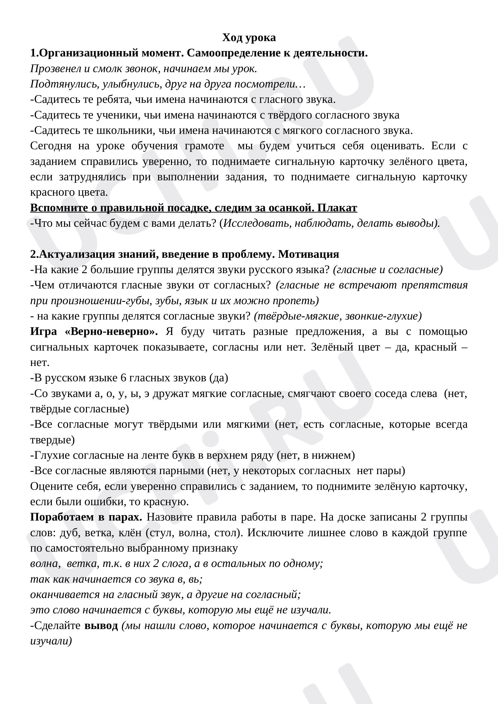 Предпросмотр материала Буква В и звуки, которые она обозначает