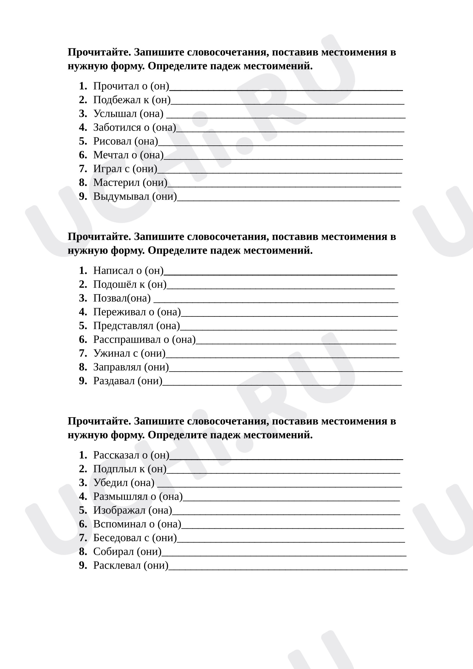 Предпросмотр материала Рабочий лист к уроку русского языка по теме: "Карточки "Изменение местоимений 3 лица"