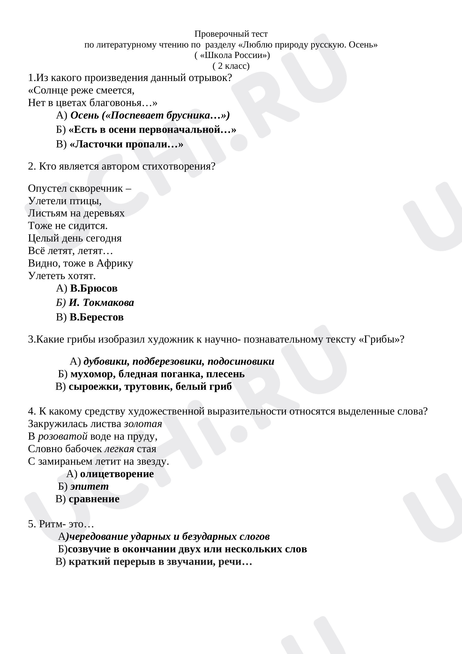 Предпросмотр материала Проверочный тест по литературному чтению по  разделу «Люблю природу русскую. Осень»  ( «Школа России») ( 2 класс)