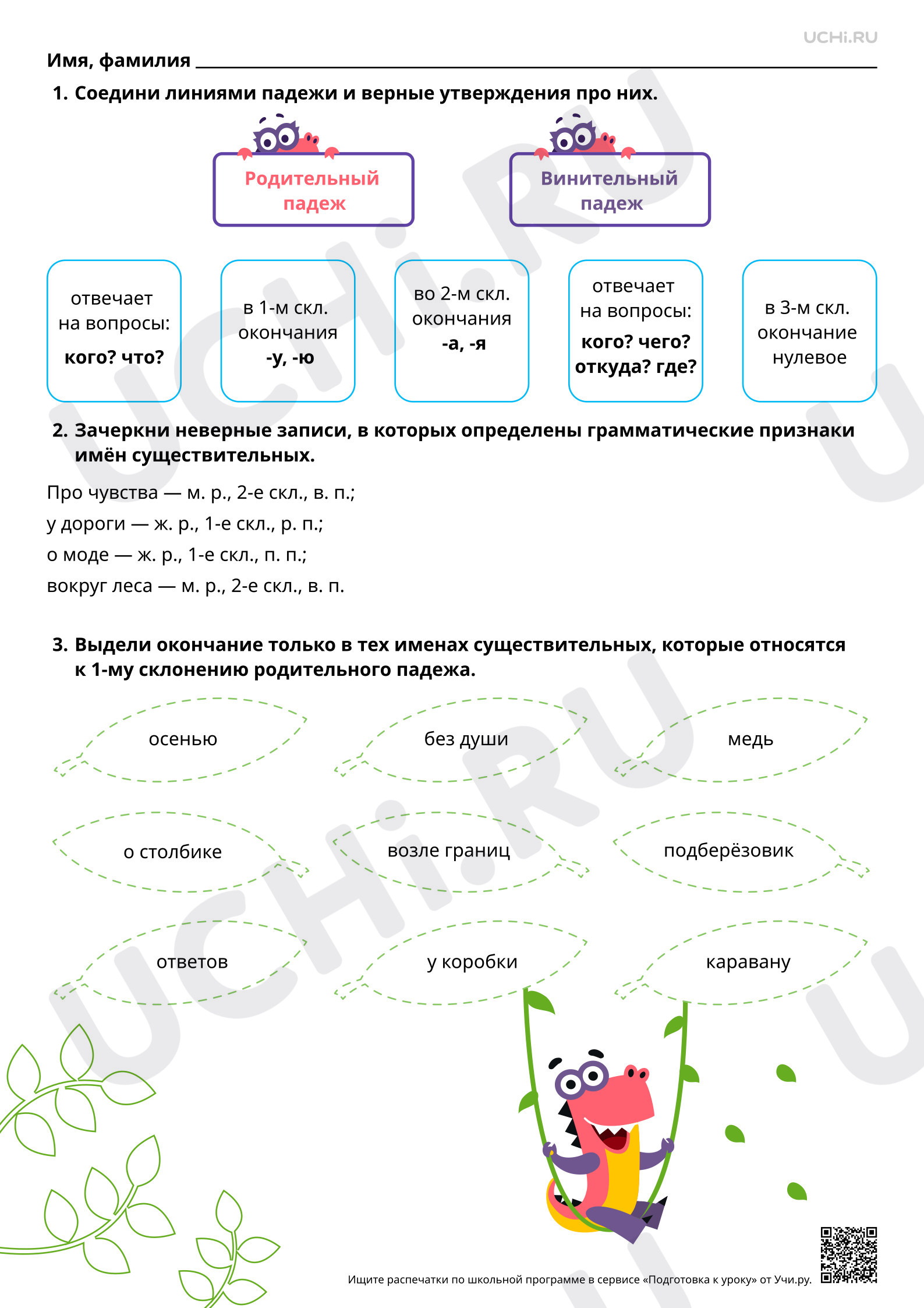 Предпросмотр материала Особенности падежных окончаний имён существительных в родительном и винительном падеже. Базовый уровень