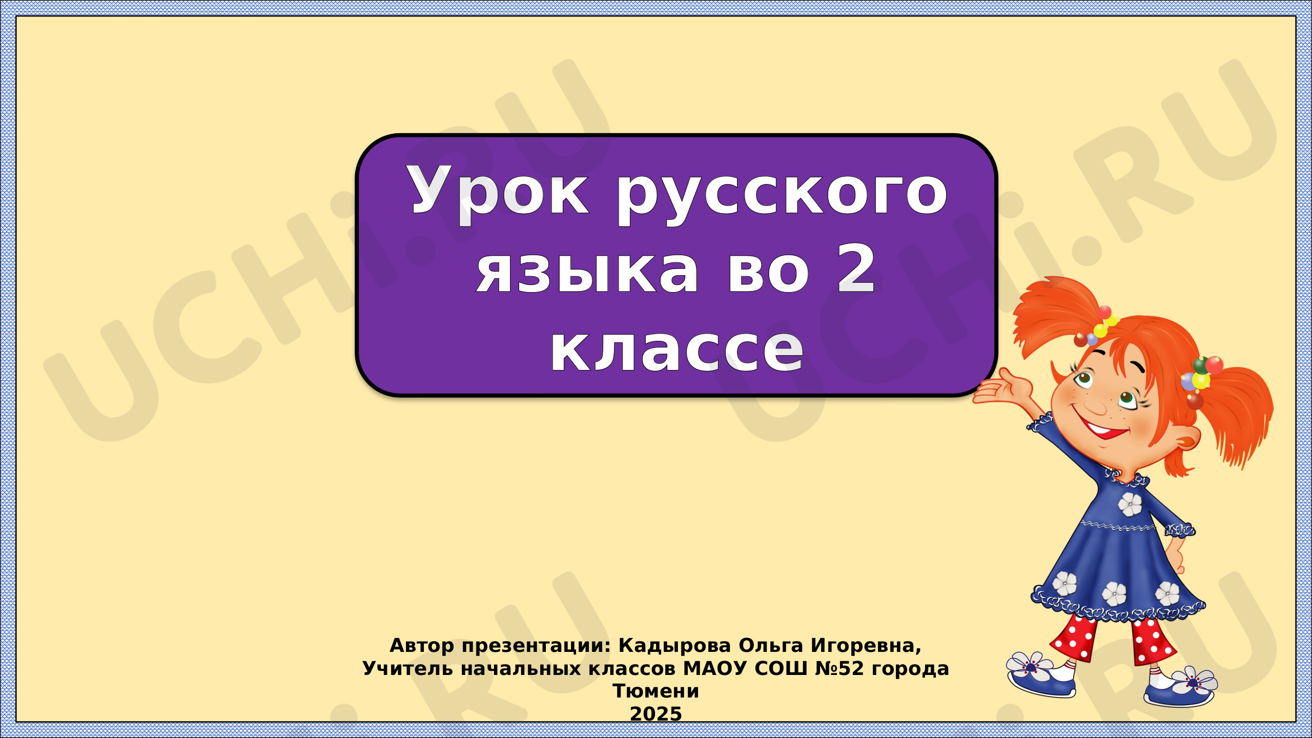 Предпросмотр материала Презентация к уроку русского языка. Число имен существительных. Закрепление.