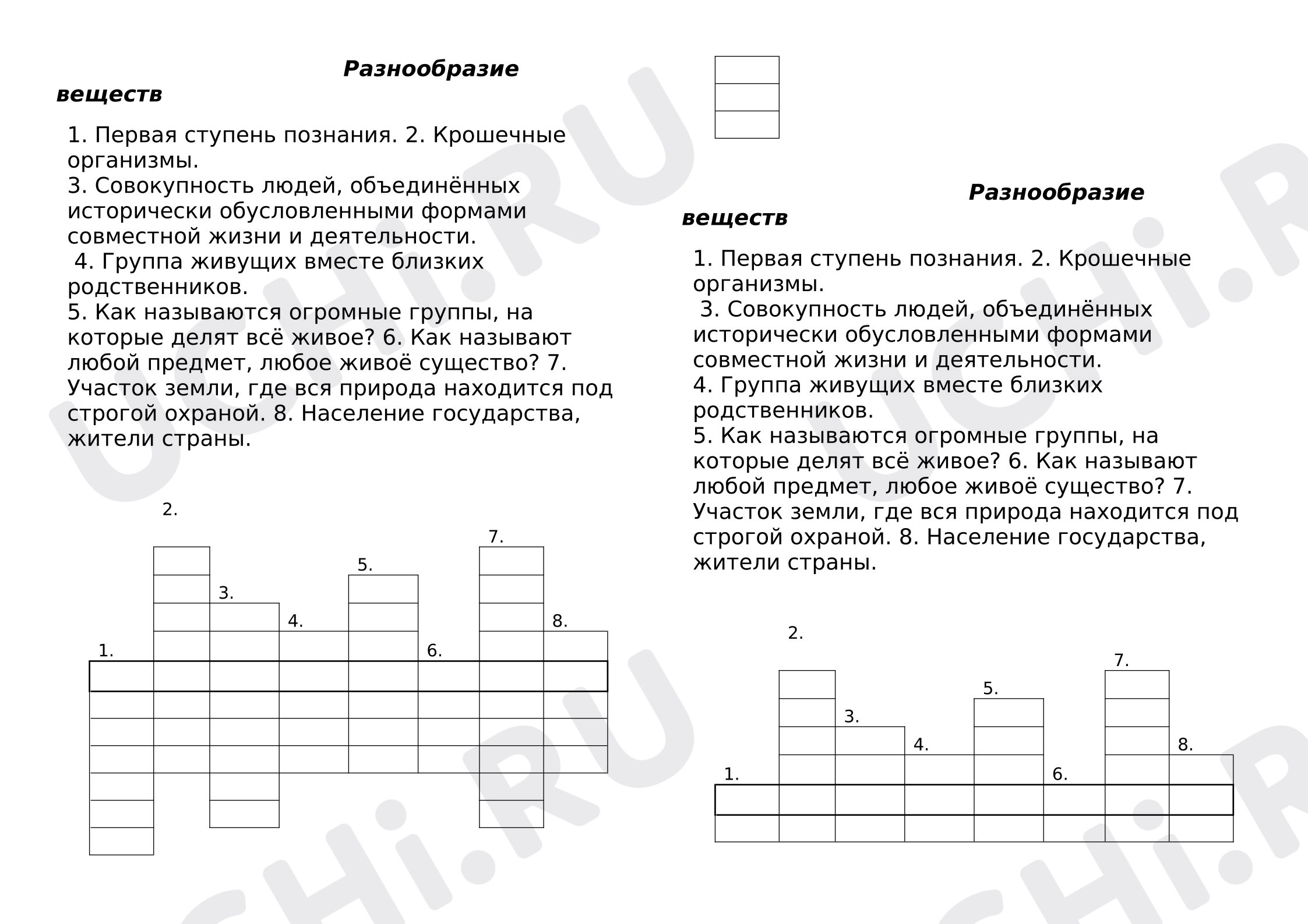 Предпросмотр материала Кроссворд к уроку окружающего мира. «Разнообразие веществ»
