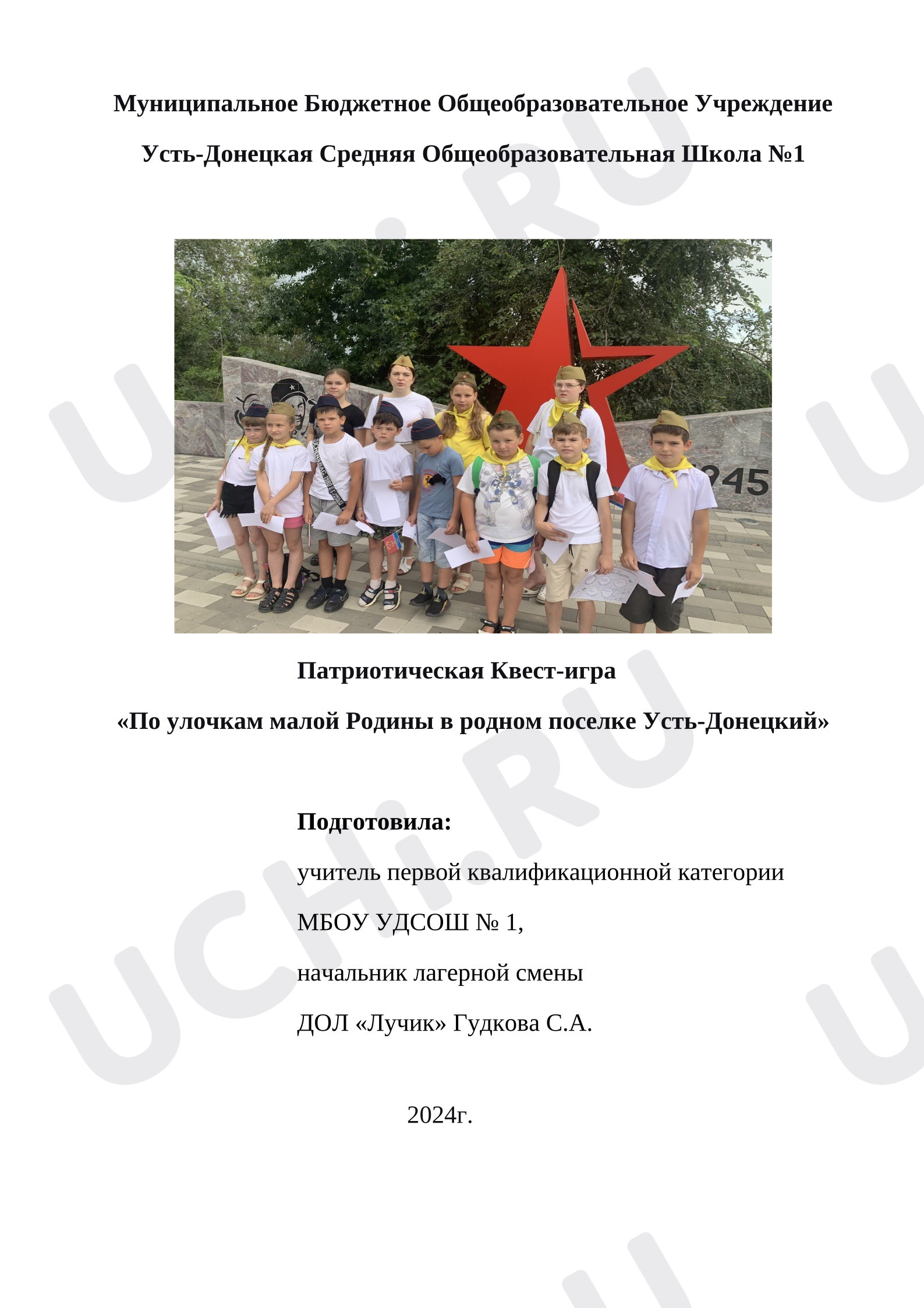 Предпросмотр материала План-конспект мероприятия "По улочкам малой родины в поселке Усть-Донецкий"