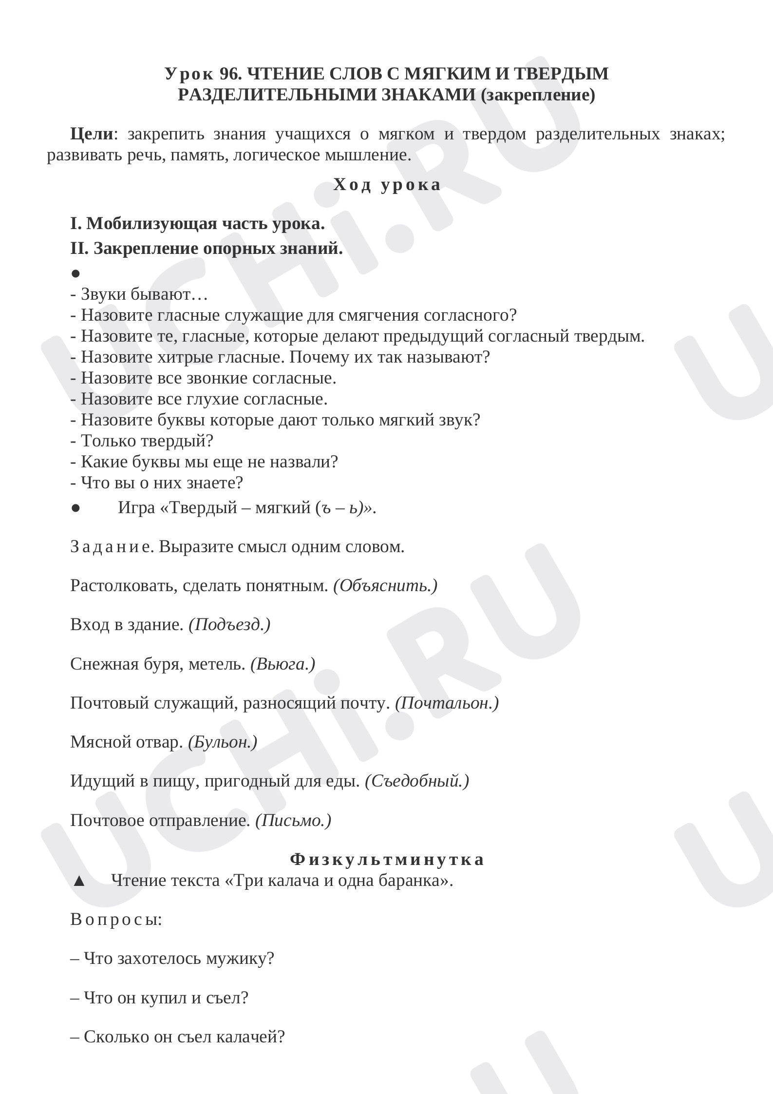 Предпросмотр материала Литературное чтение. Чтение слов с мягким и твердым знаками. Закрепление