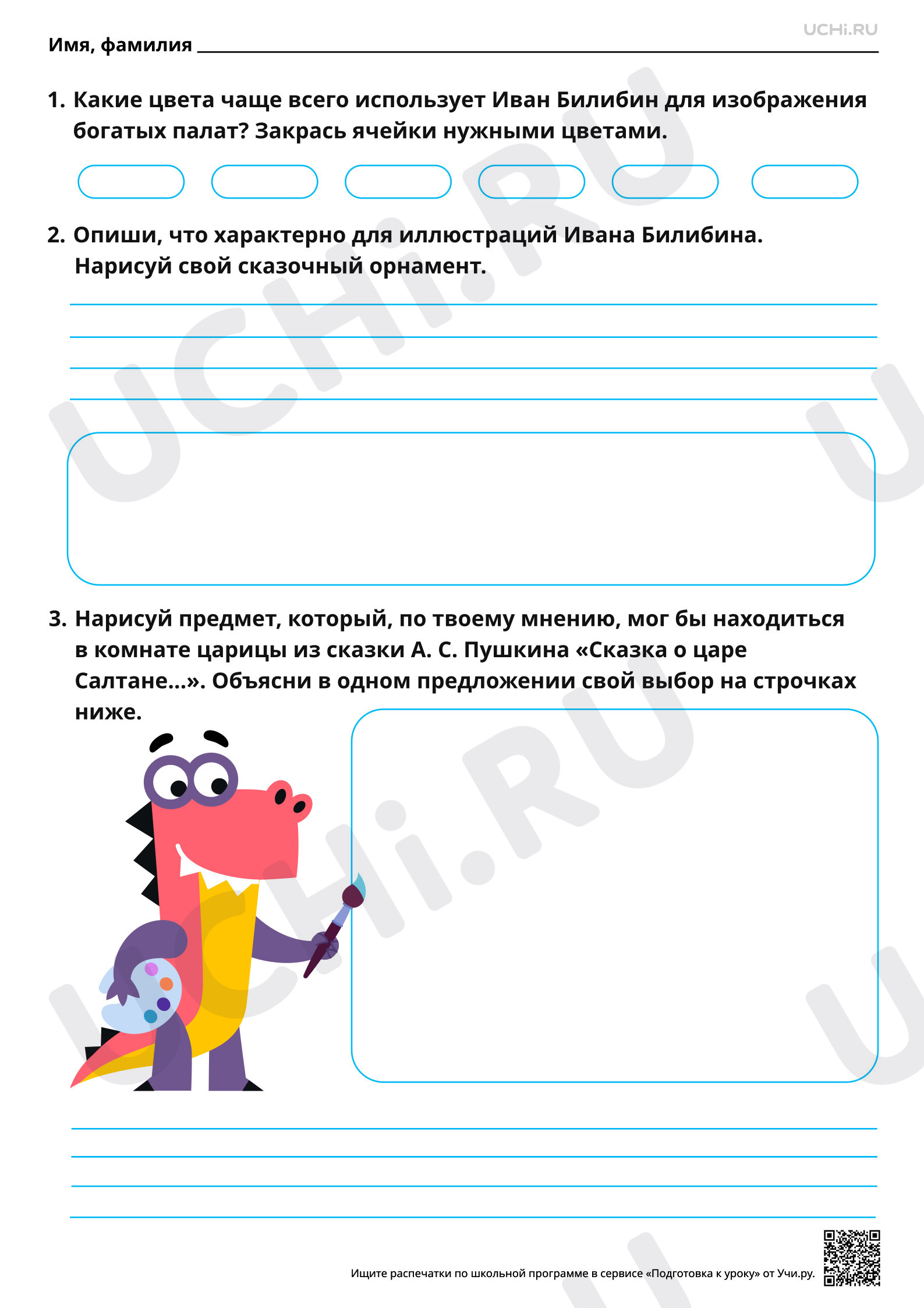 Предпросмотр материала Роль интерьера. Иллюстрации Билибина (описание интерьера). Базовый уровень